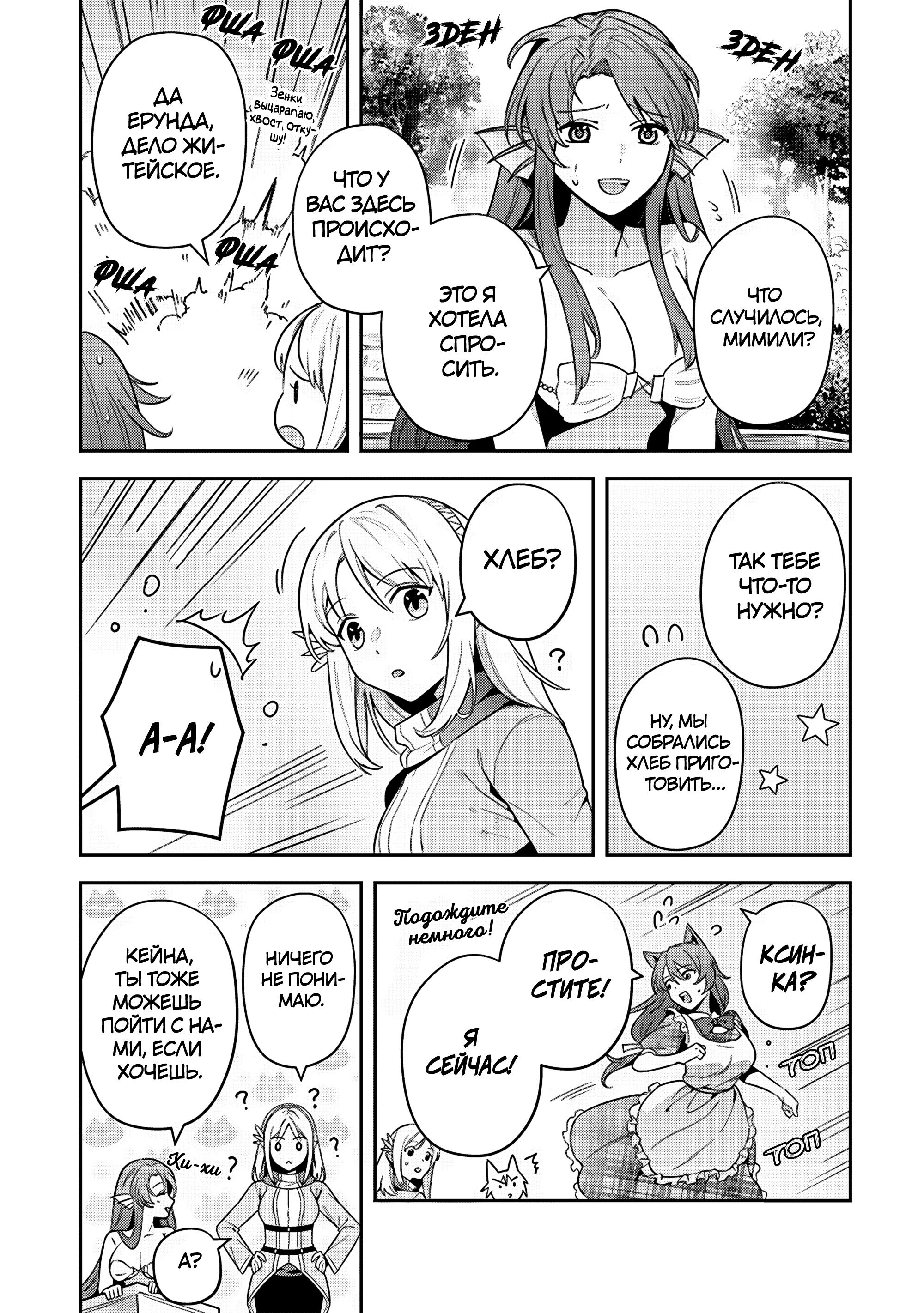 Манга Мир Лидейл - Глава 37 Страница 12