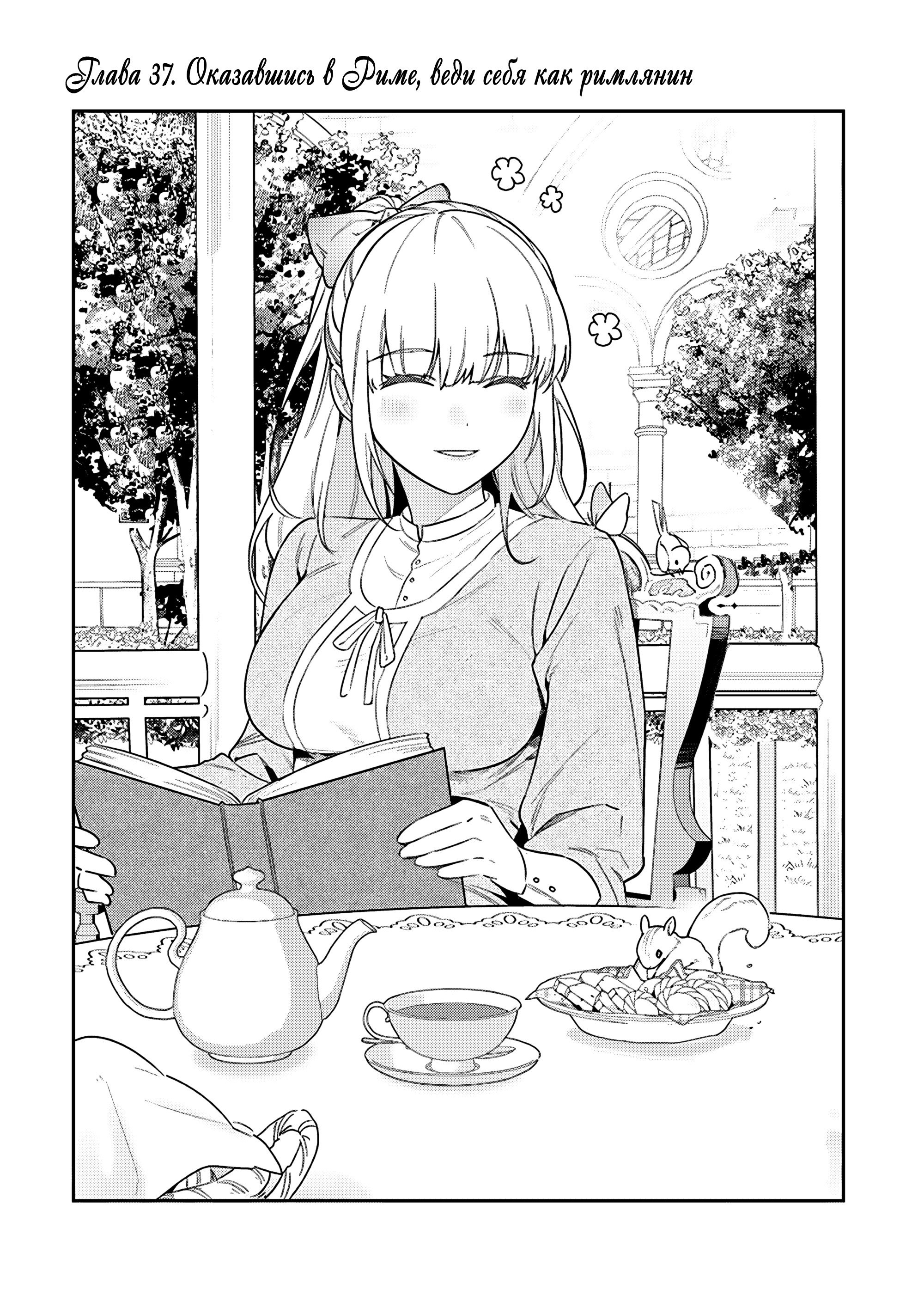 Манга Мир Лидейл - Глава 37 Страница 1