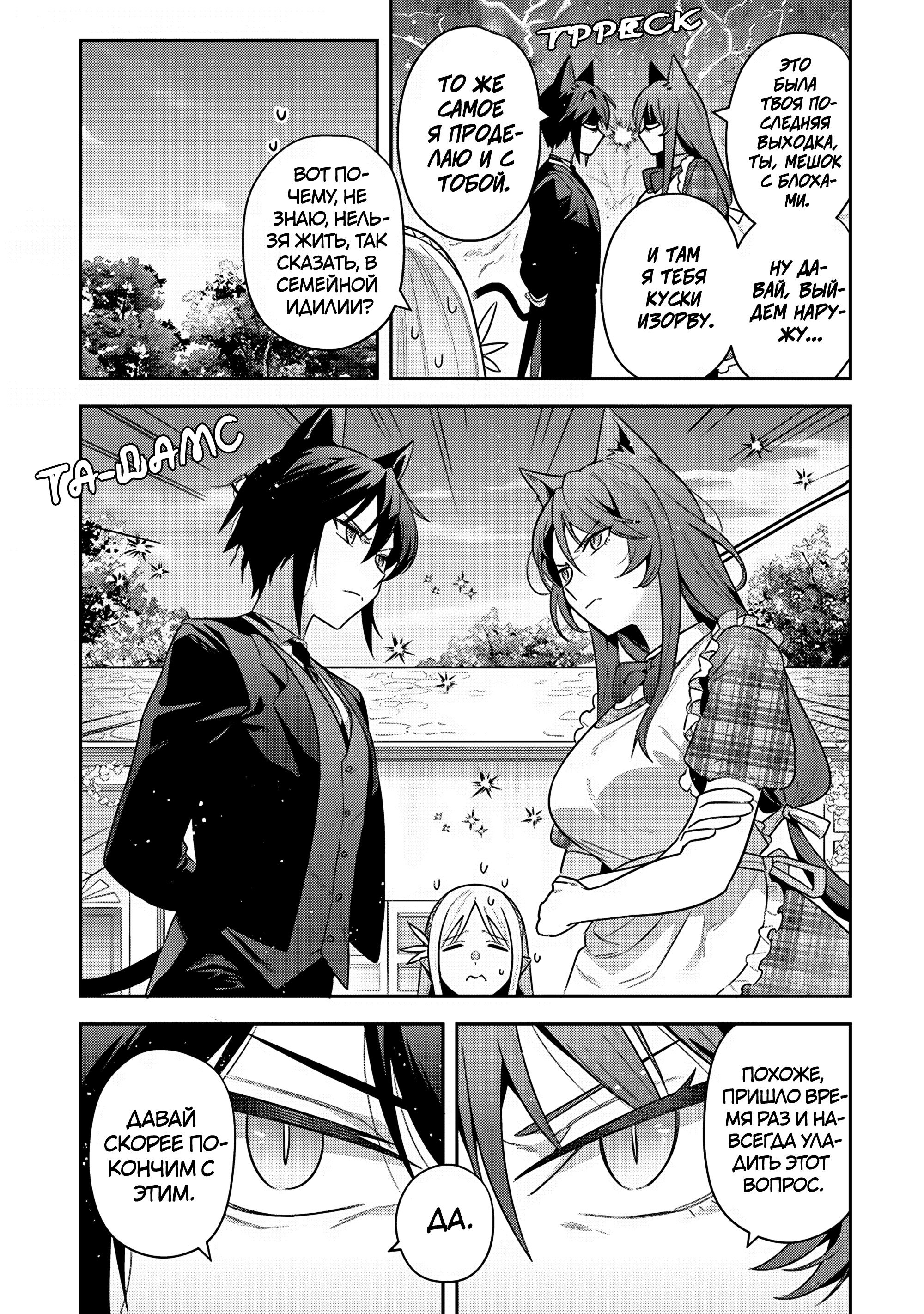 Манга Мир Лидейл - Глава 37 Страница 10