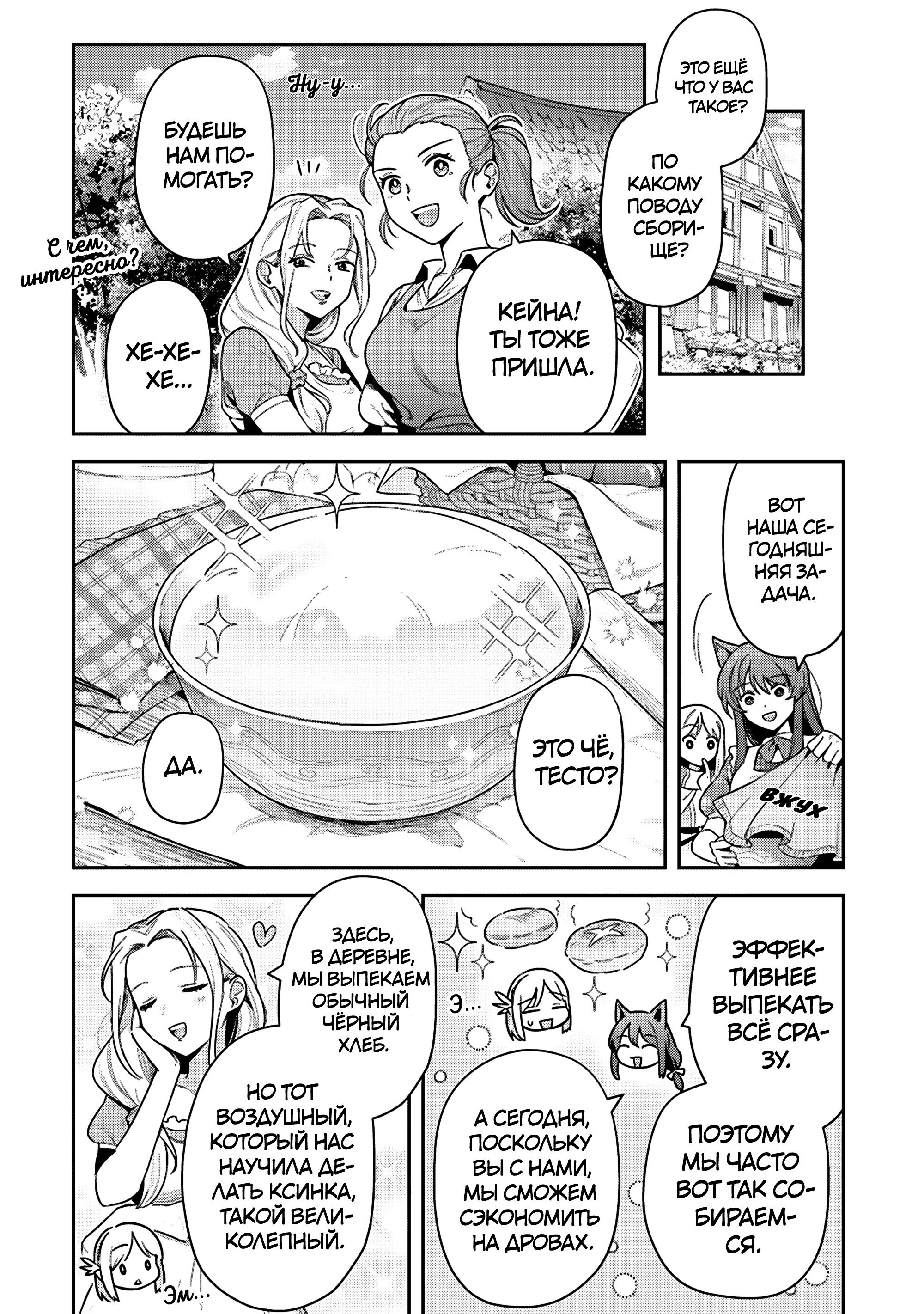 Манга Мир Лидейл - Глава 37 Страница 13