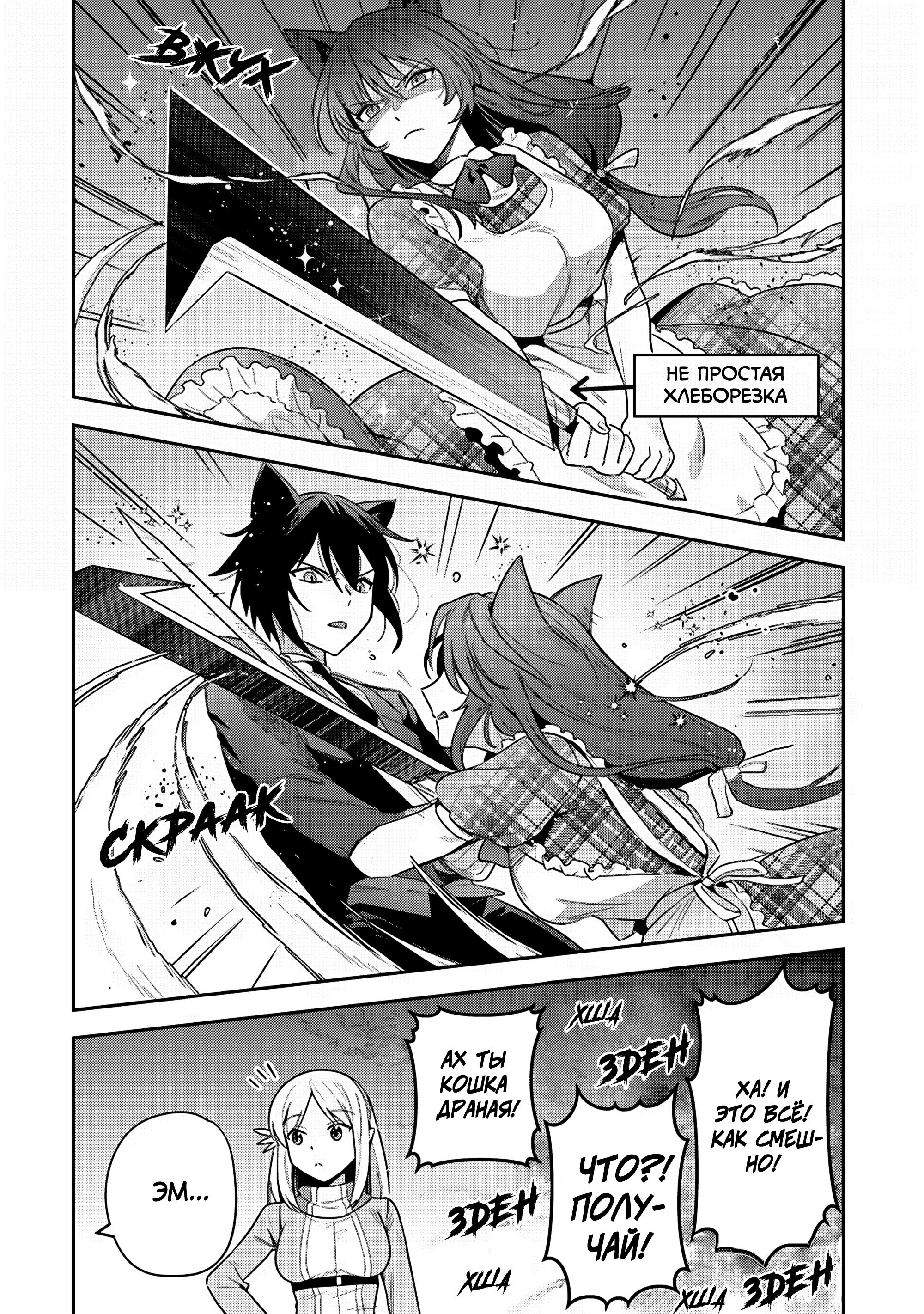 Манга Мир Лидейл - Глава 37 Страница 11