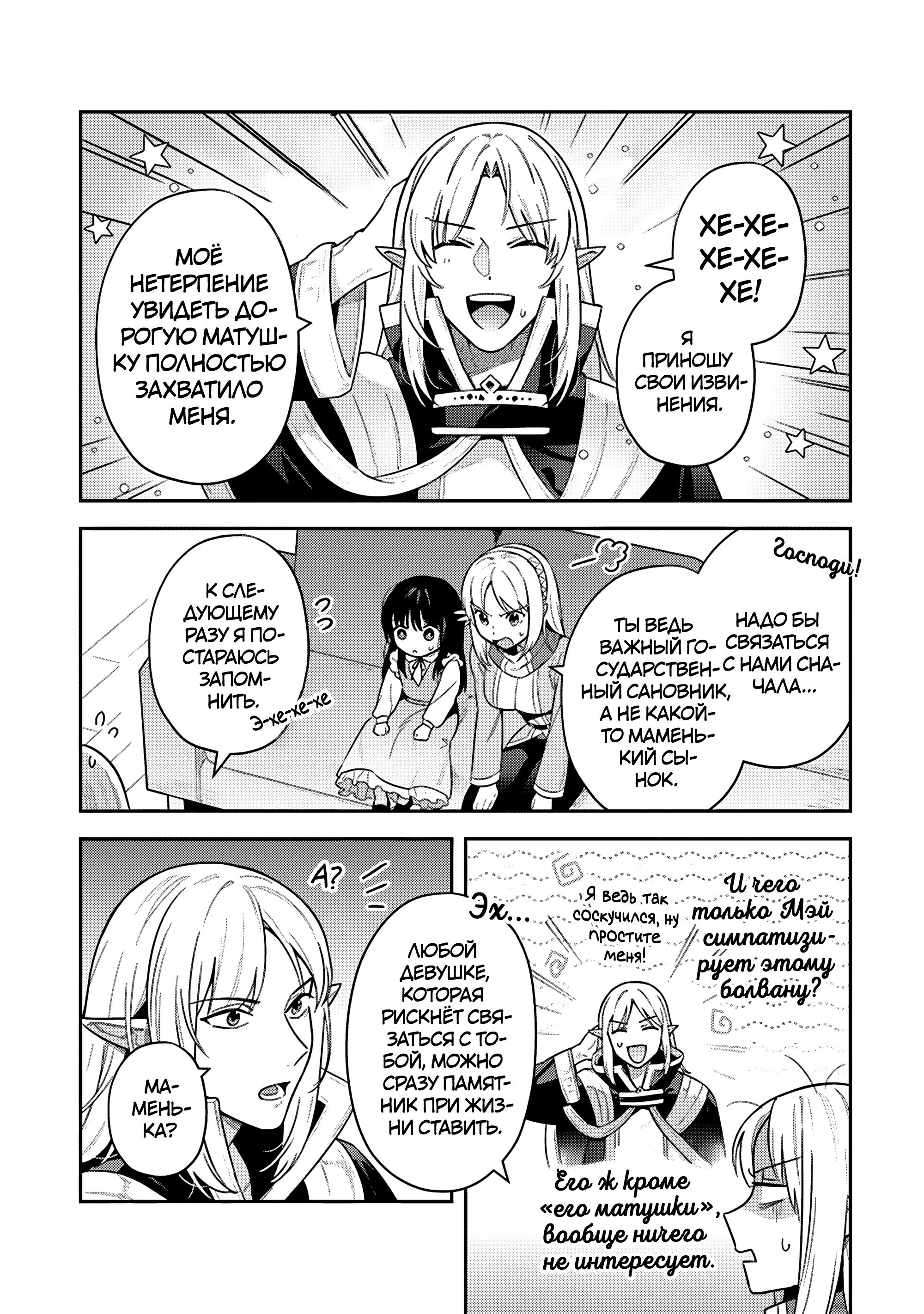 Манга Мир Лидейл - Глава 37 Страница 2