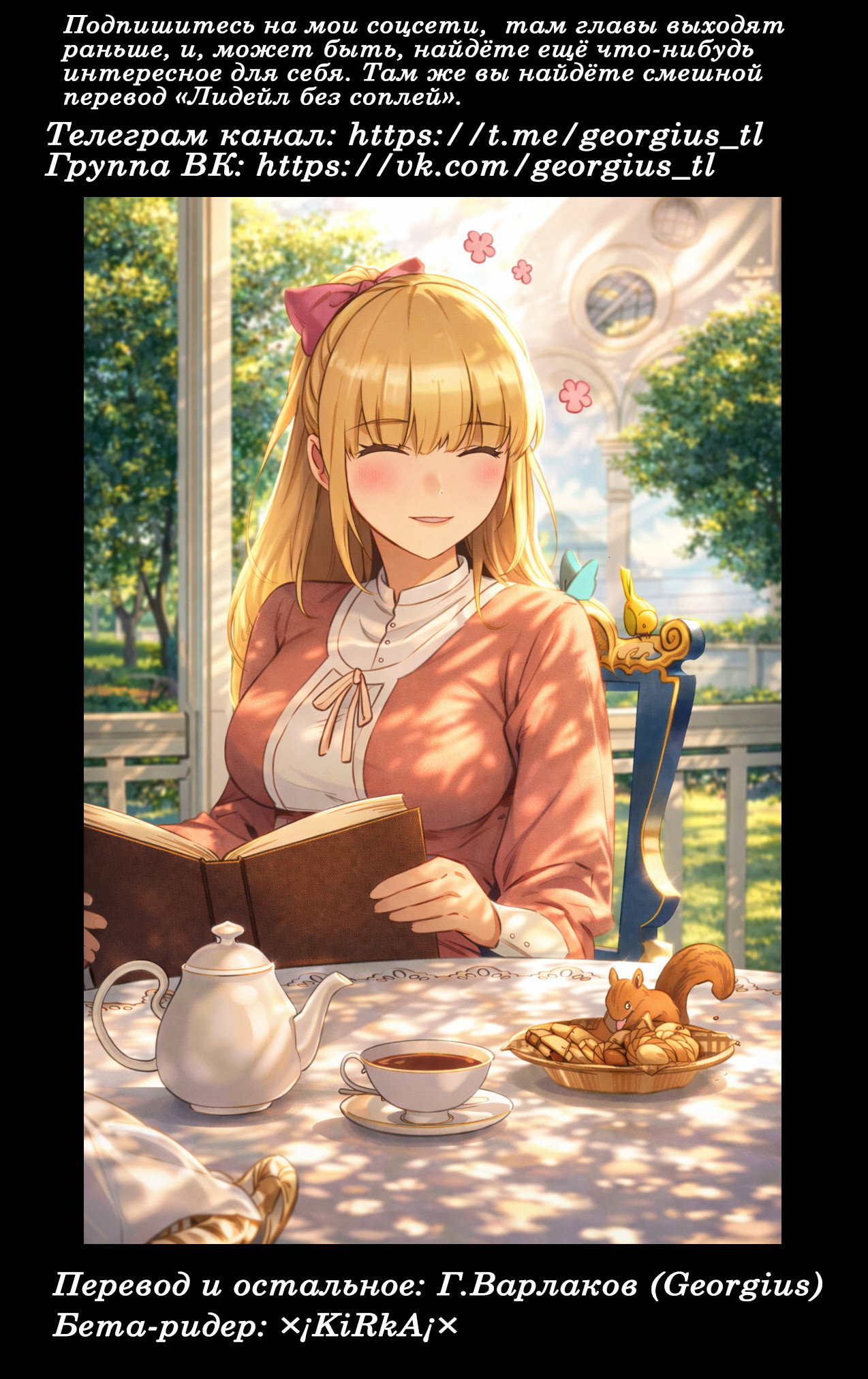 Манга Мир Лидейл - Глава 37 Страница 19