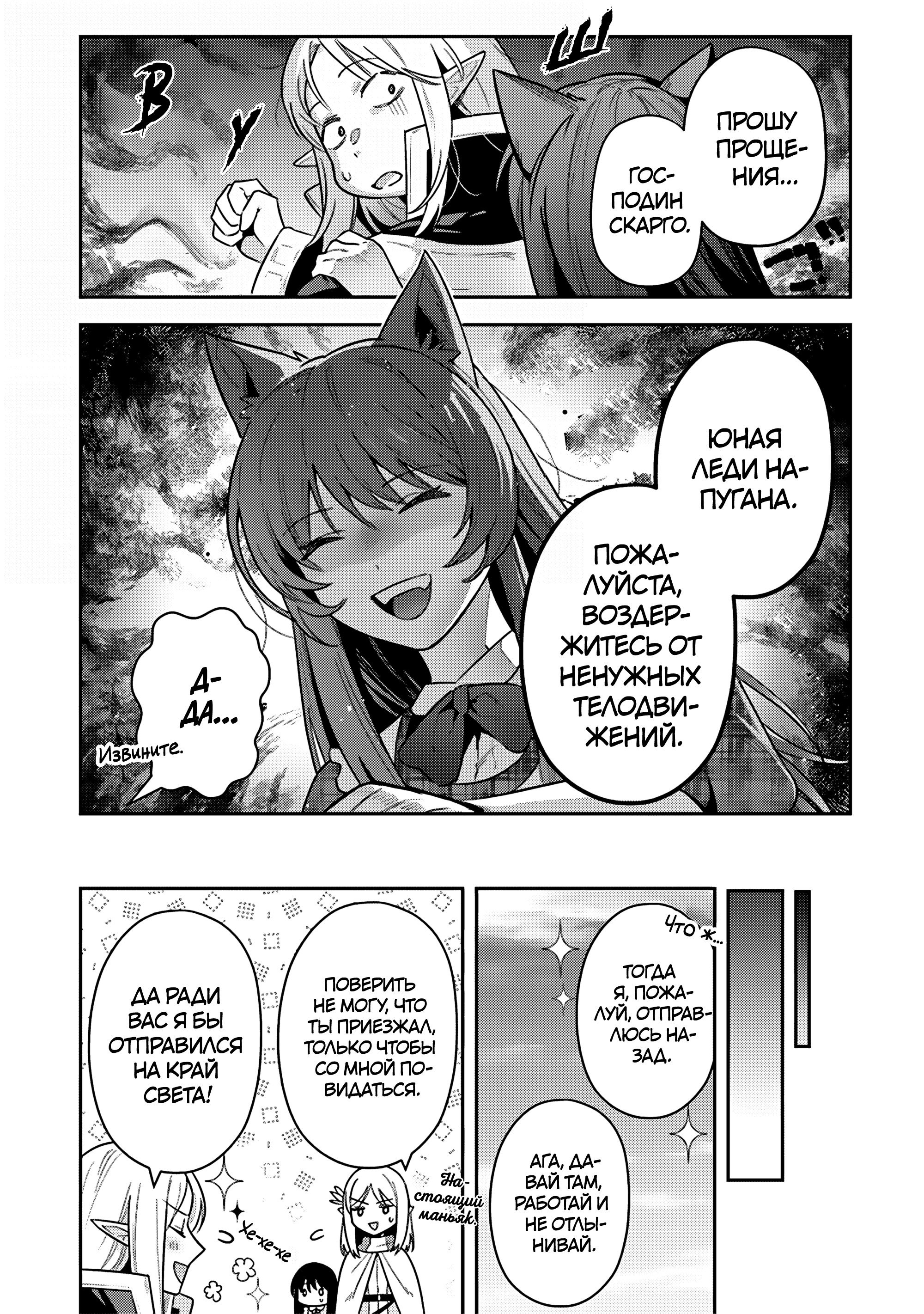Манга Мир Лидейл - Глава 37 Страница 4