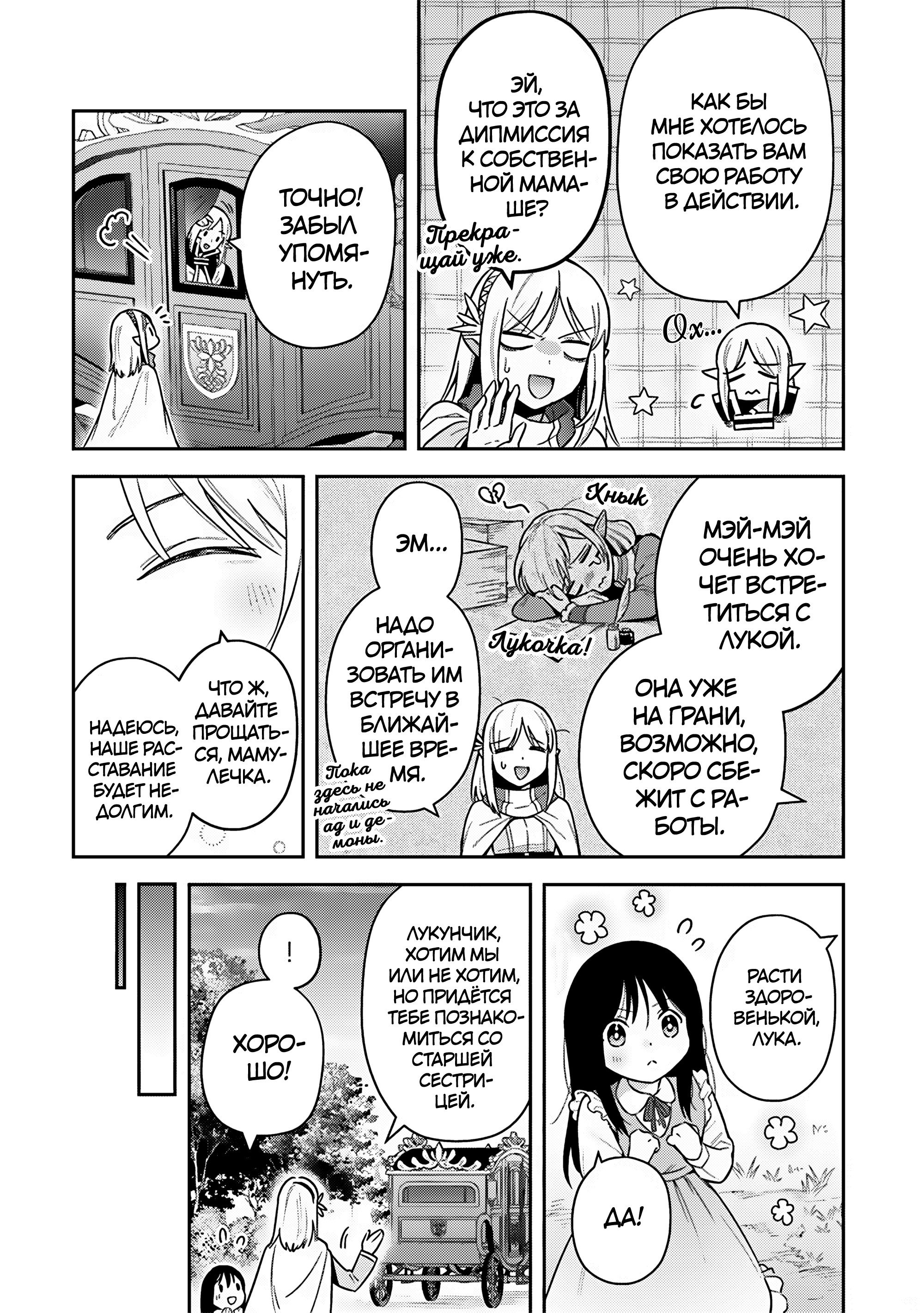 Манга Мир Лидейл - Глава 37 Страница 5