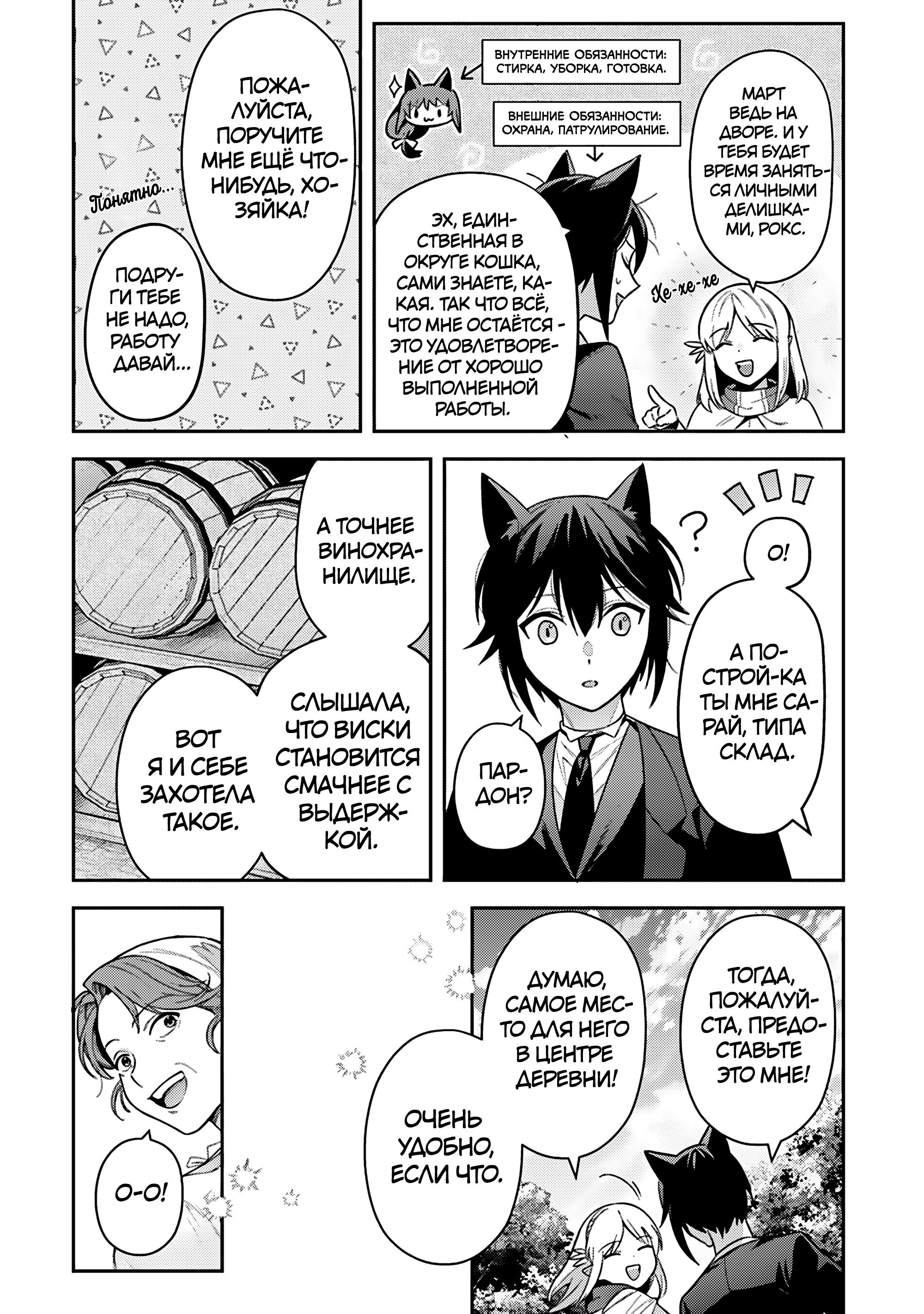 Манга Мир Лидейл - Глава 37 Страница 7