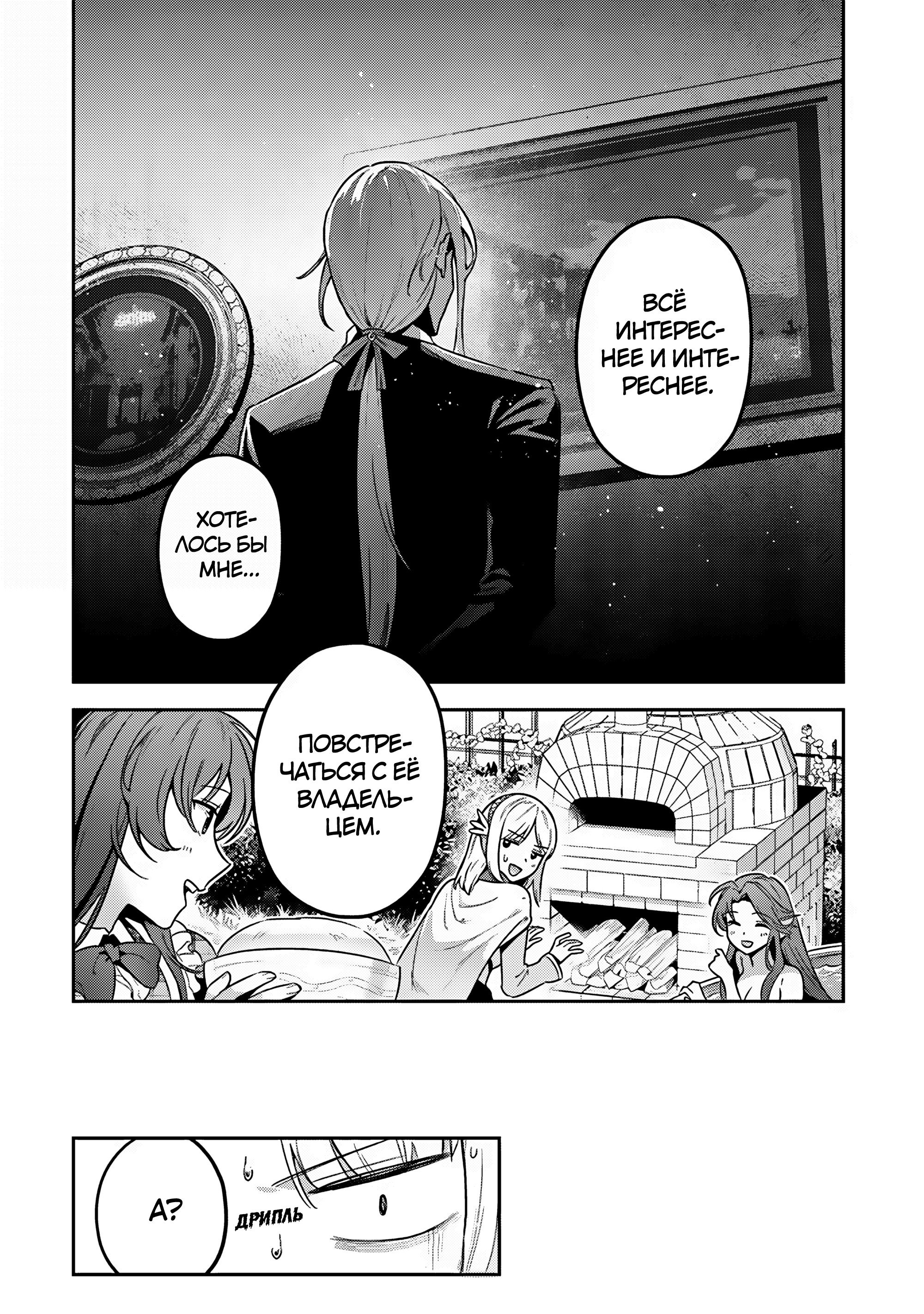 Манга Мир Лидейл - Глава 37 Страница 17