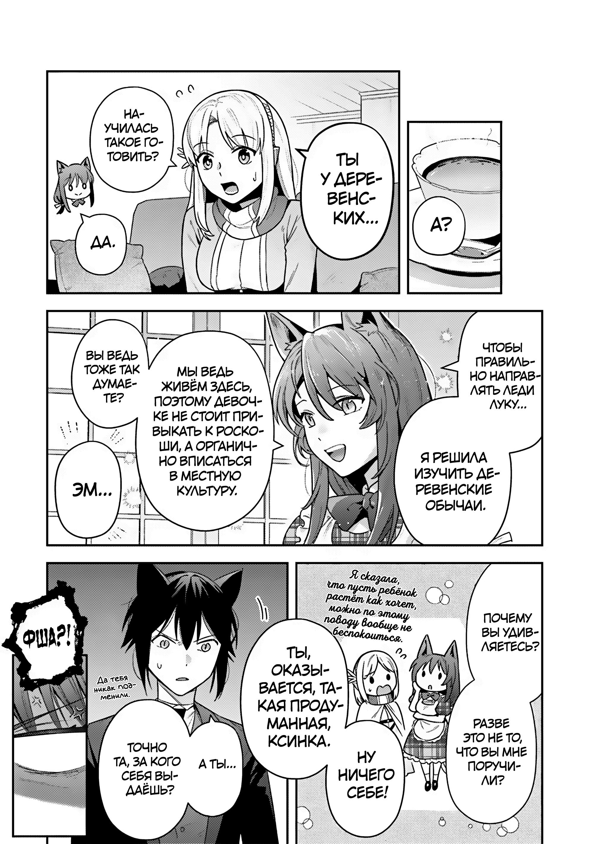 Манга Мир Лидейл - Глава 37 Страница 9