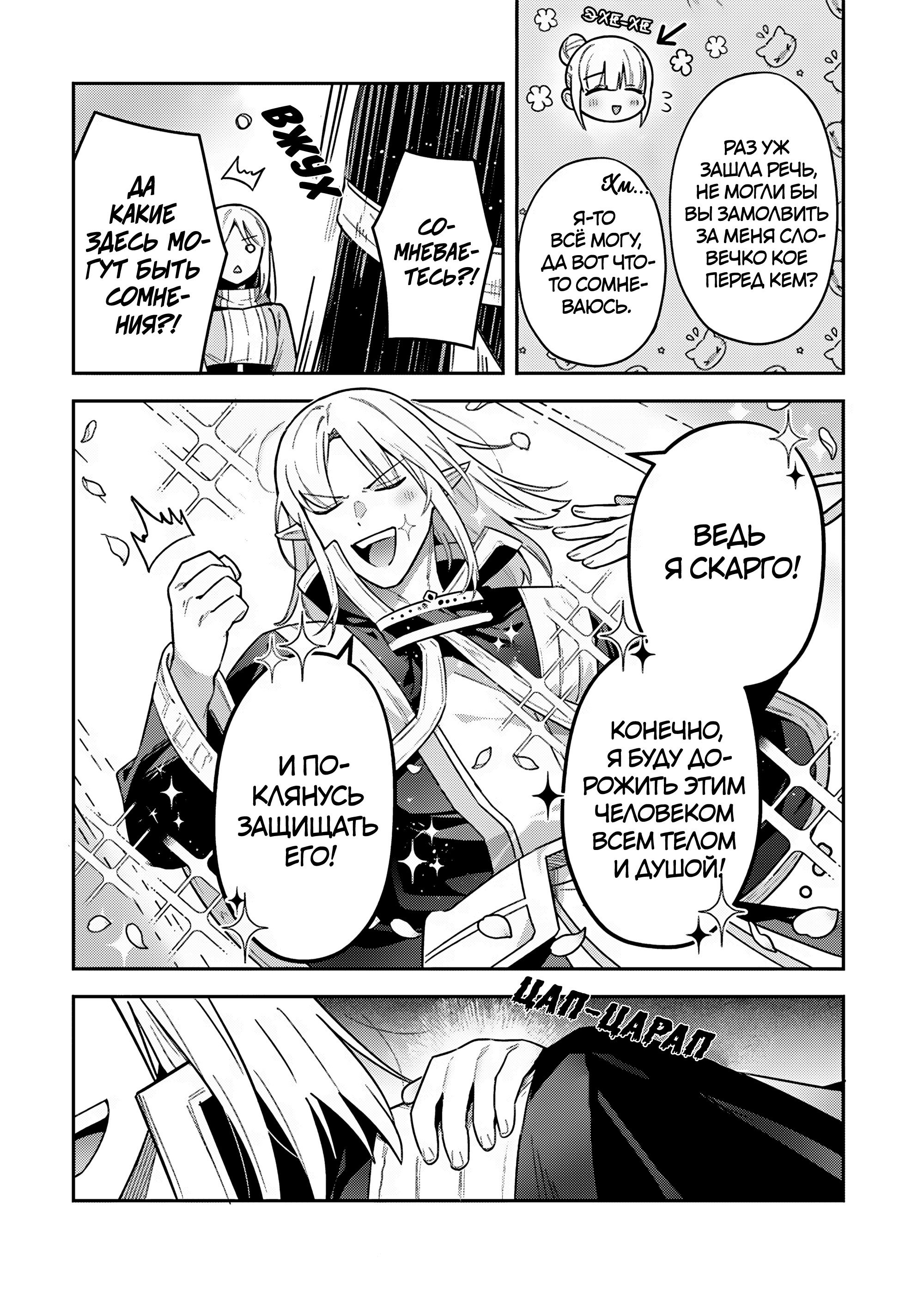 Манга Мир Лидейл - Глава 37 Страница 3