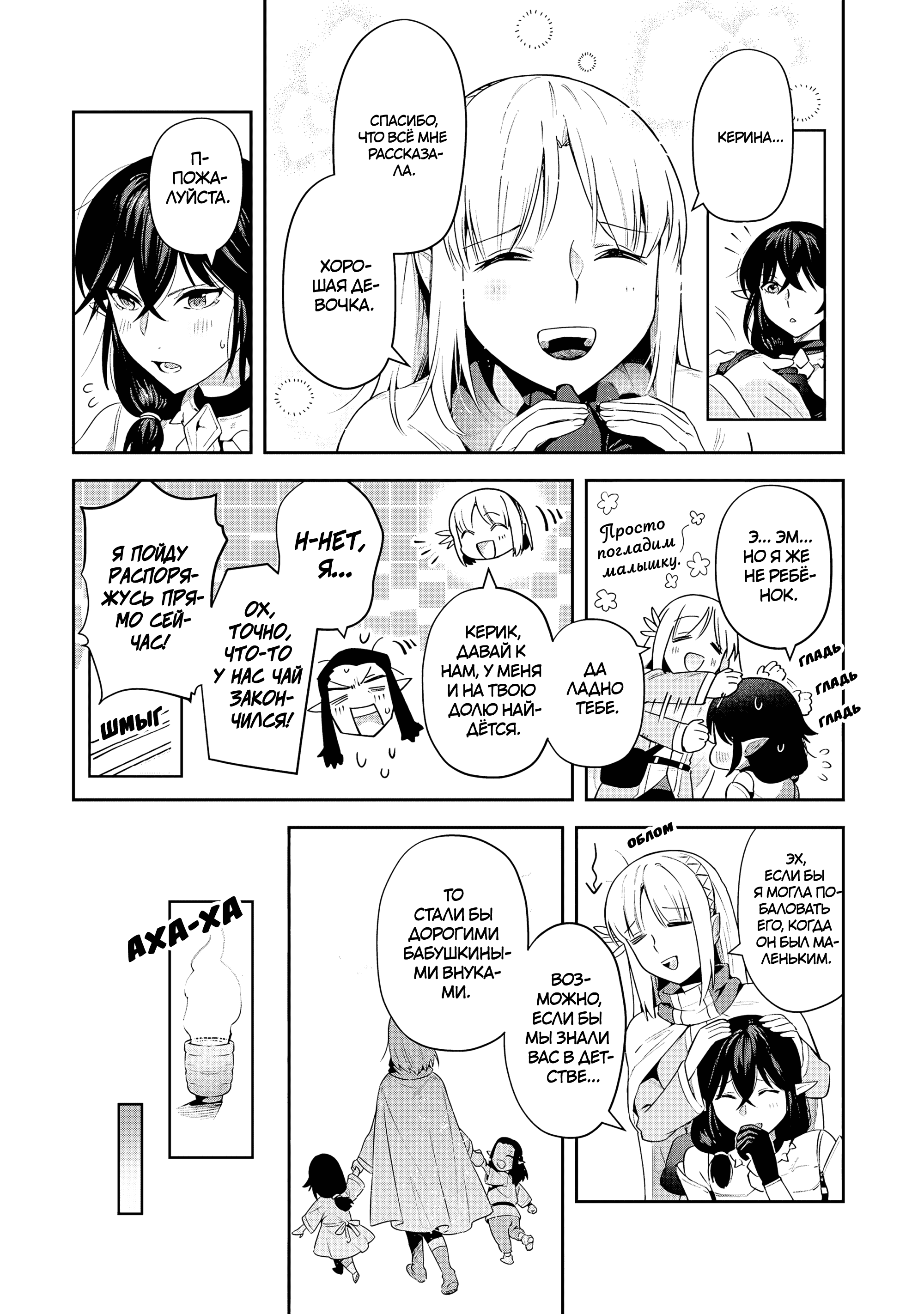 Манга Мир Лидейл - Глава 26 Страница 23