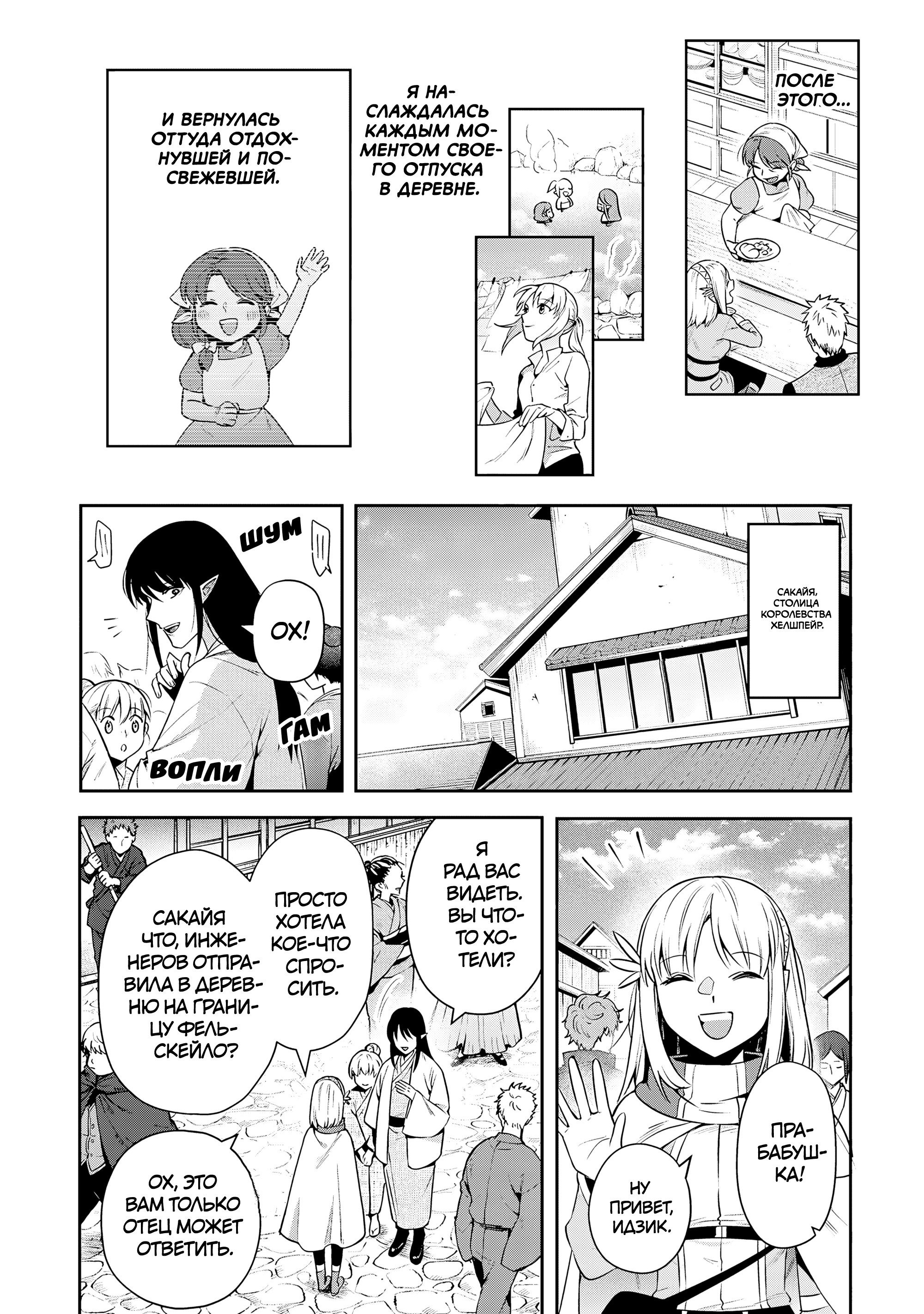 Манга Мир Лидейл - Глава 26 Страница 18