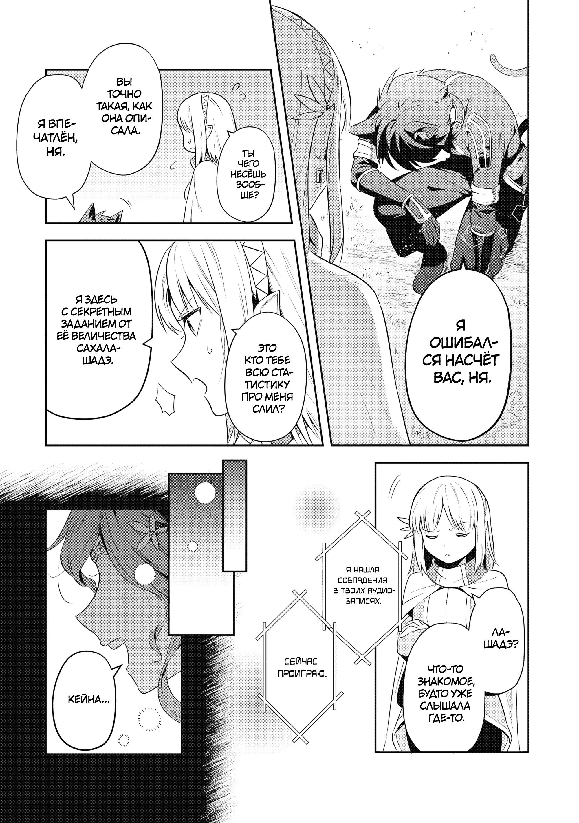 Манга Мир Лидейл - Глава 26 Страница 13