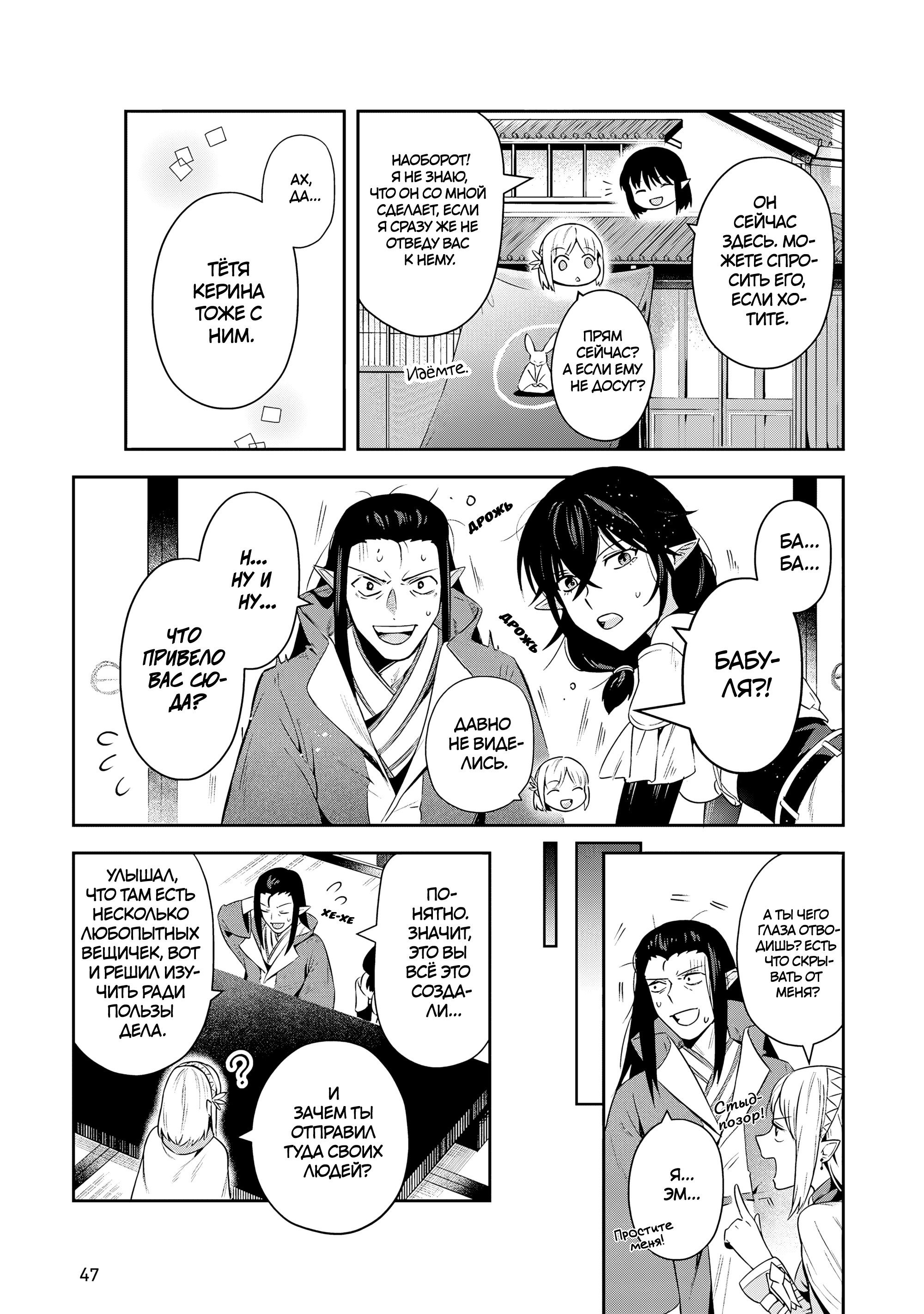 Манга Мир Лидейл - Глава 26 Страница 19