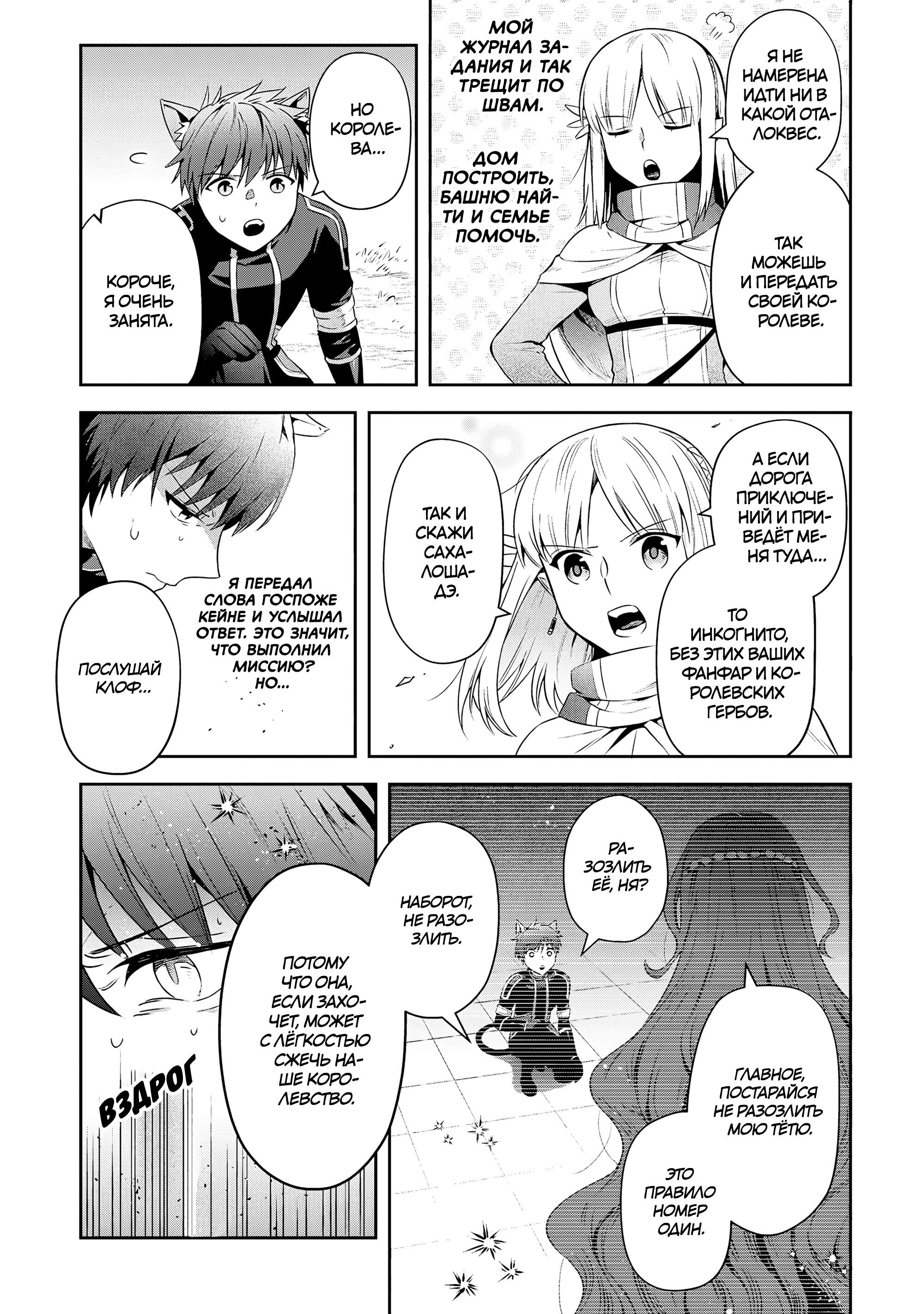 Манга Мир Лидейл - Глава 26 Страница 16