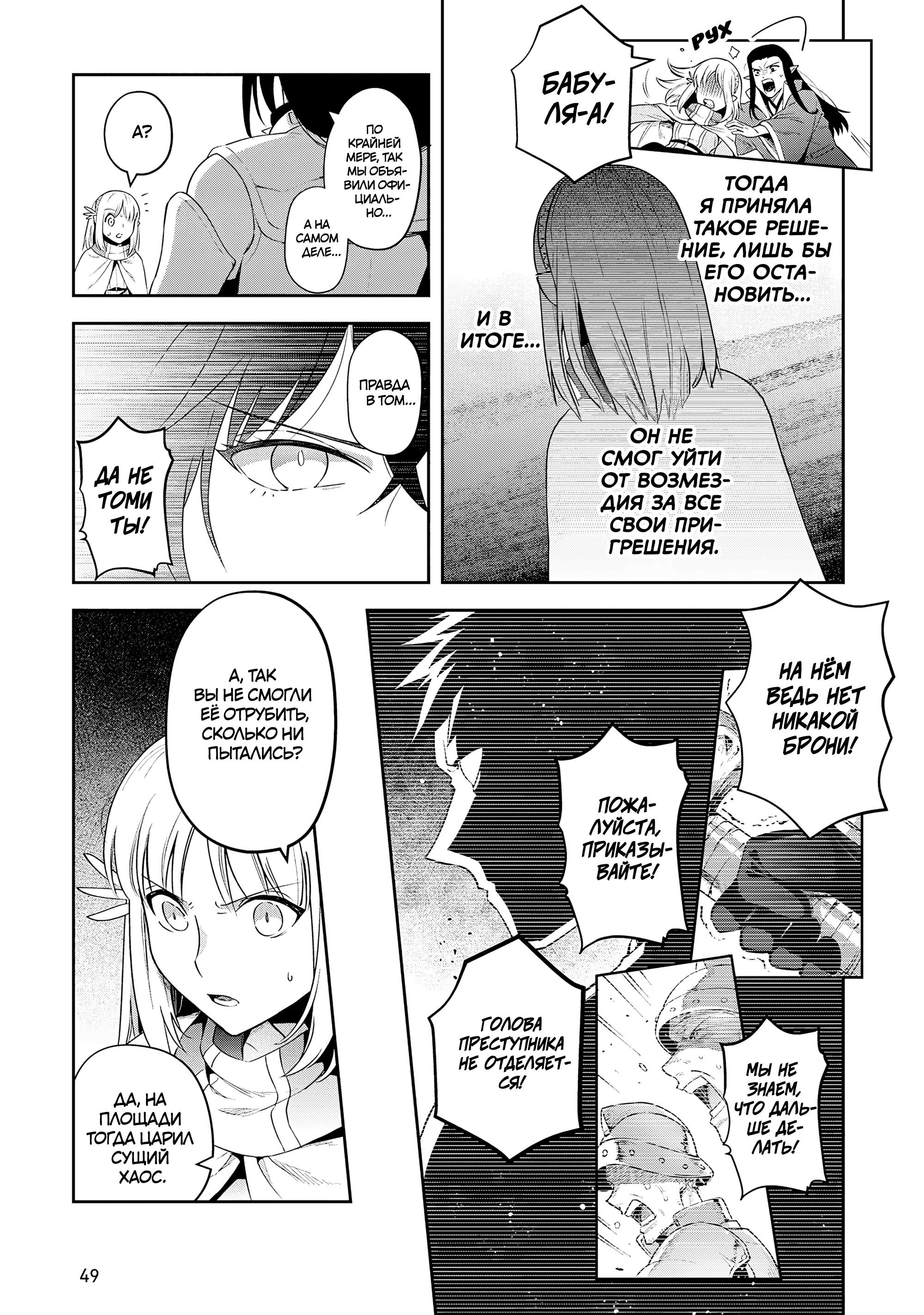 Манга Мир Лидейл - Глава 26 Страница 21