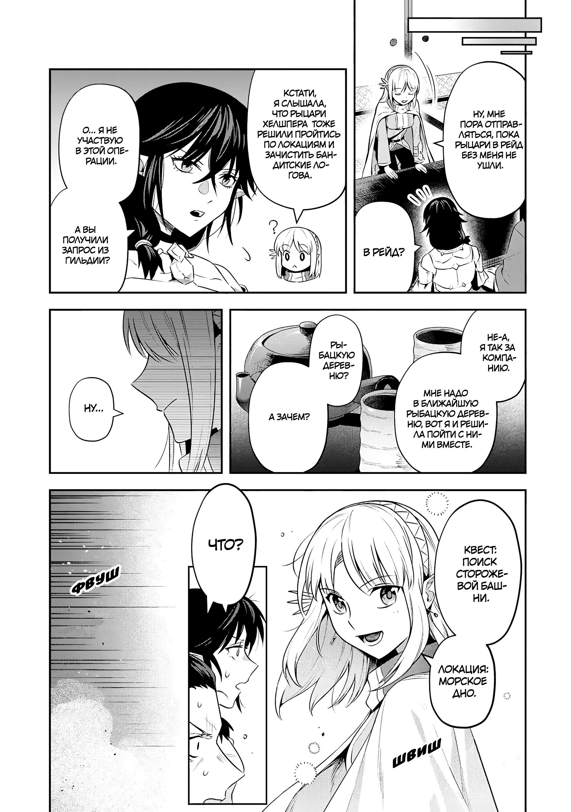 Манга Мир Лидейл - Глава 26 Страница 24