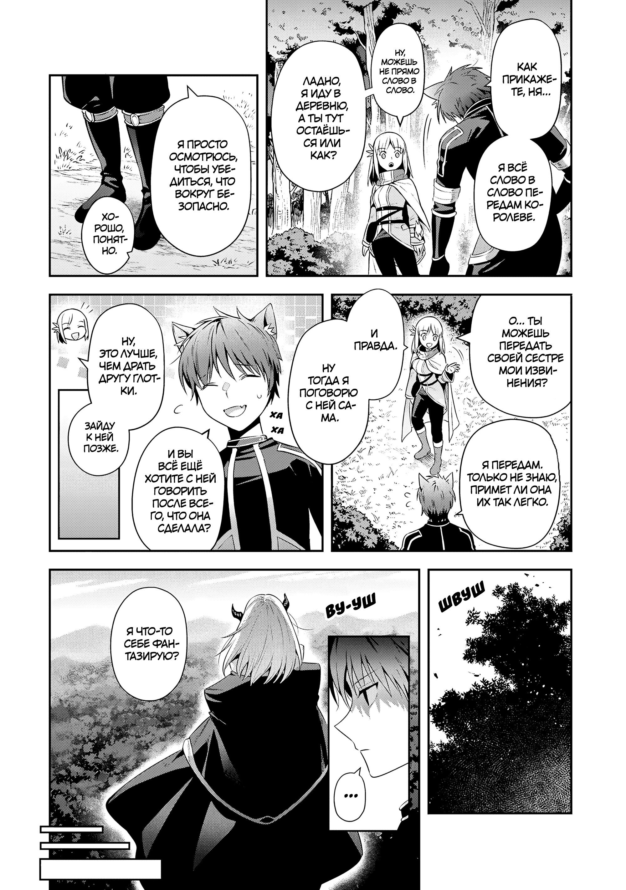 Манга Мир Лидейл - Глава 26 Страница 17