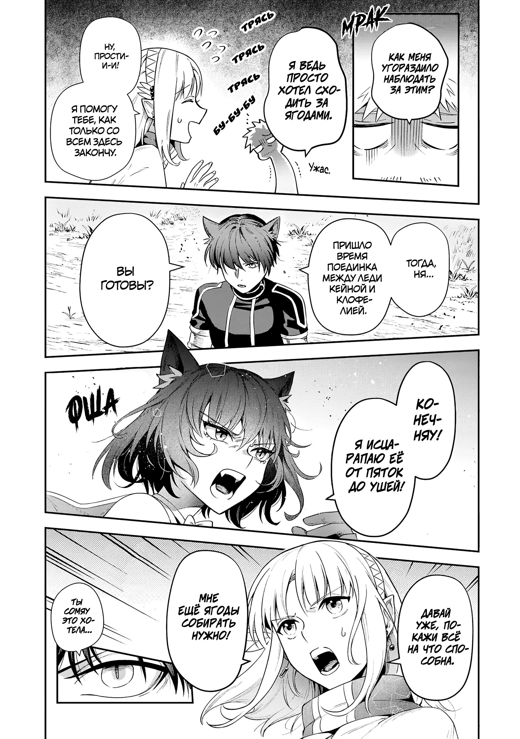 Манга Мир Лидейл - Глава 26 Страница 2