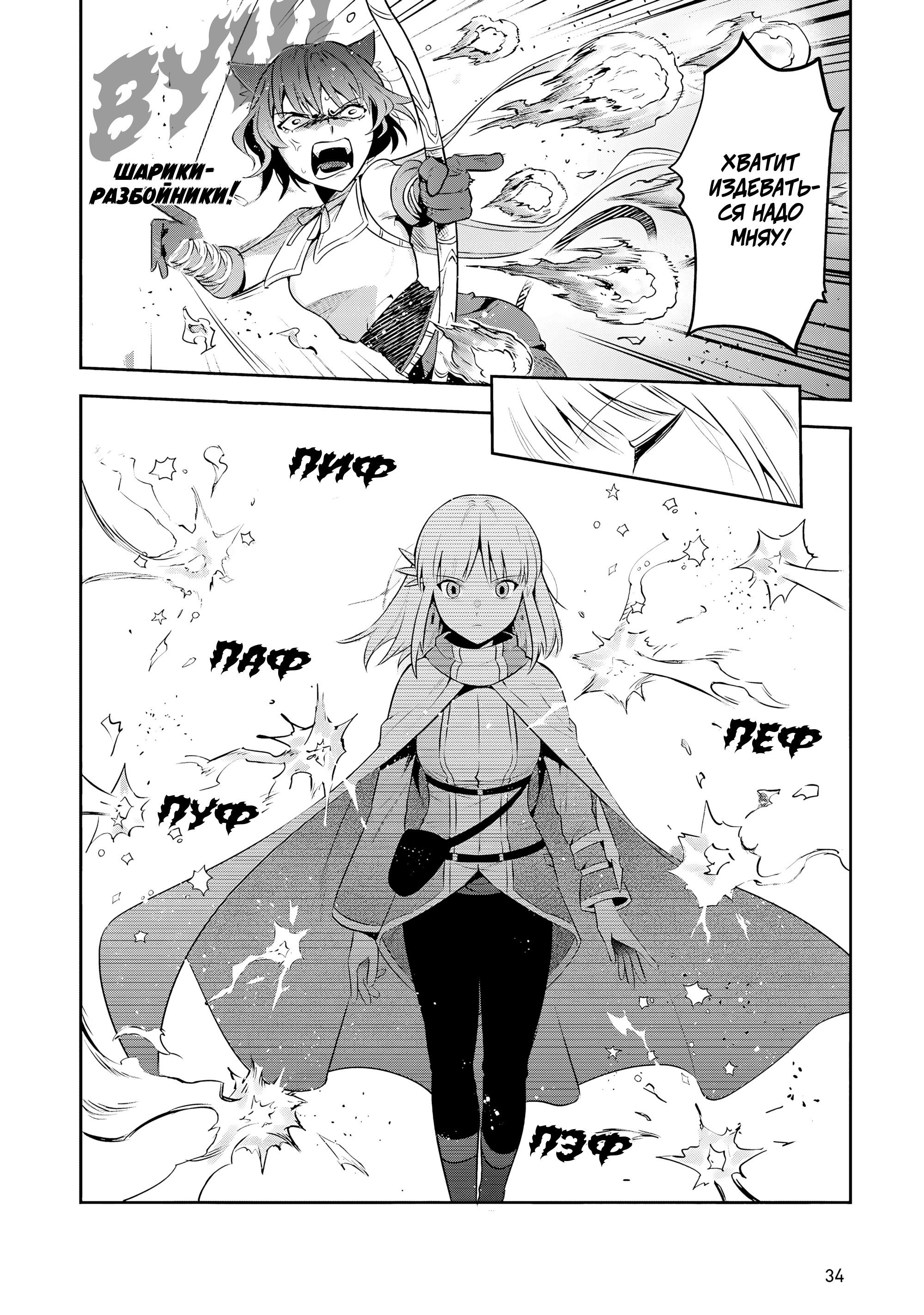 Манга Мир Лидейл - Глава 26 Страница 6