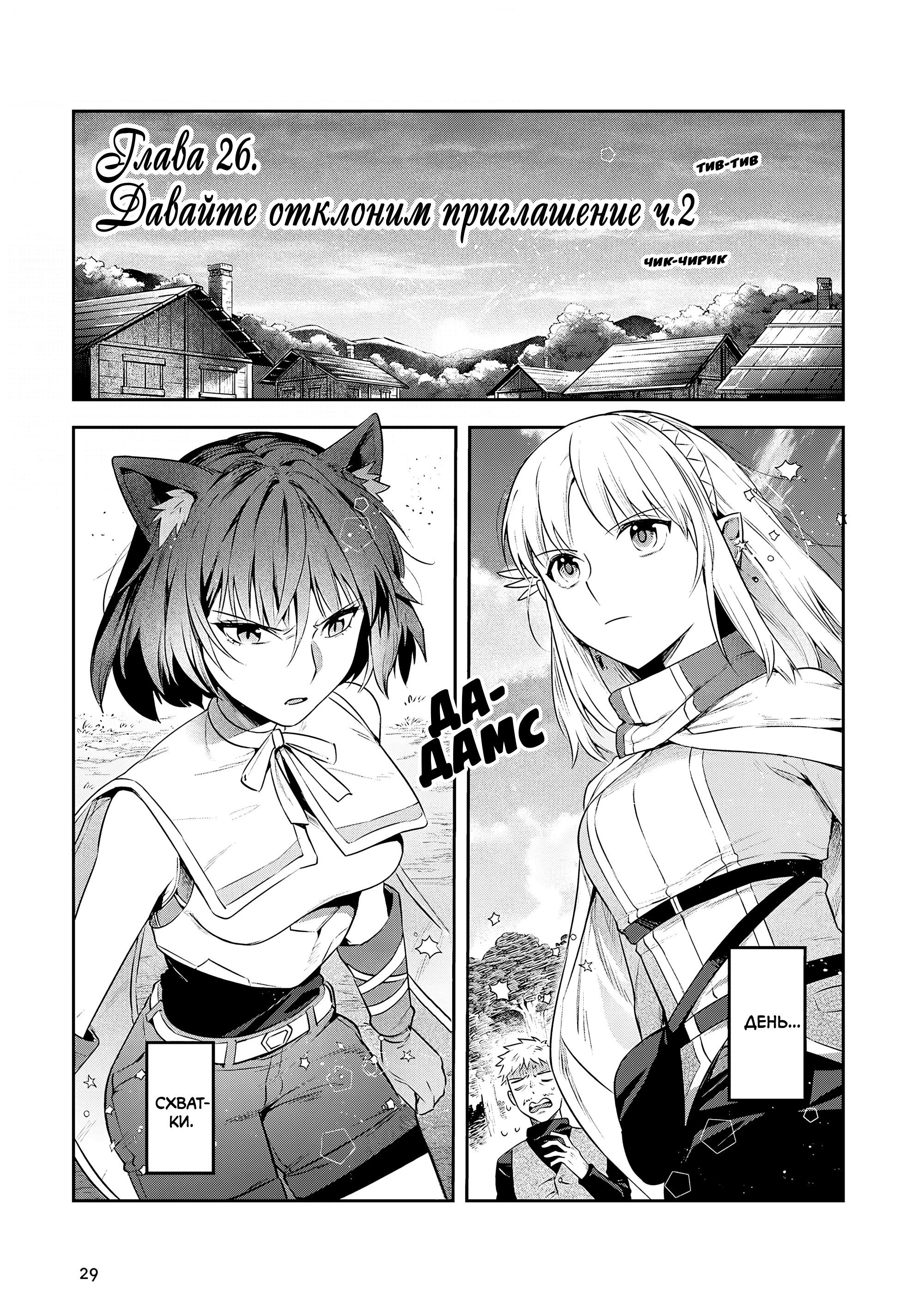 Манга Мир Лидейл - Глава 26 Страница 1