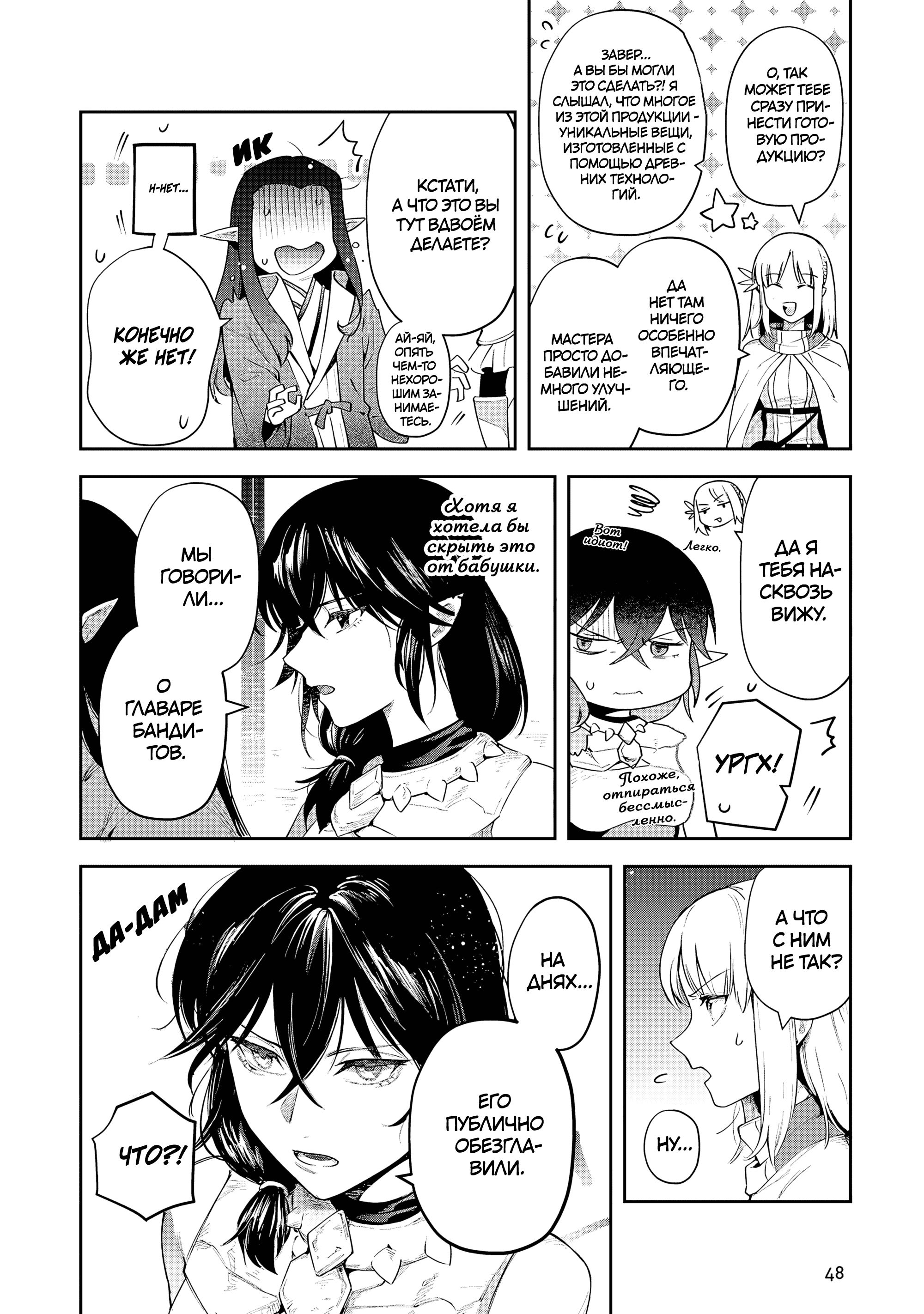 Манга Мир Лидейл - Глава 26 Страница 20