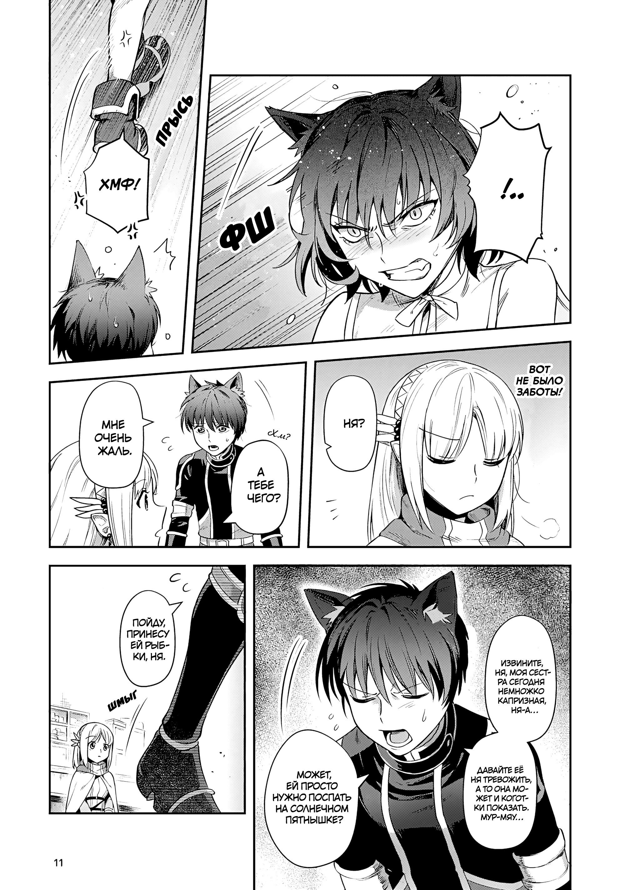 Манга Мир Лидейл - Глава 25 Страница 10