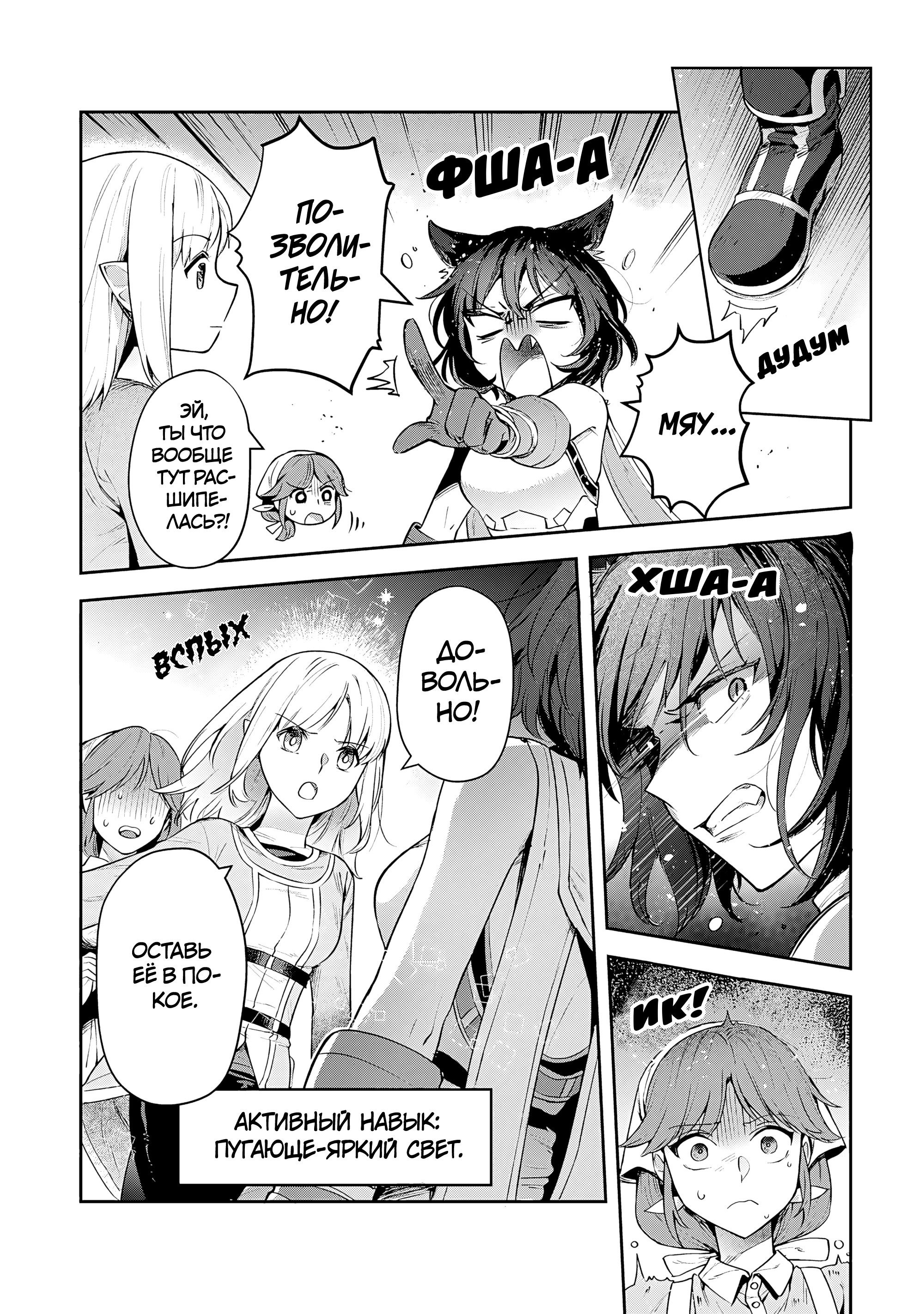 Манга Мир Лидейл - Глава 25 Страница 23