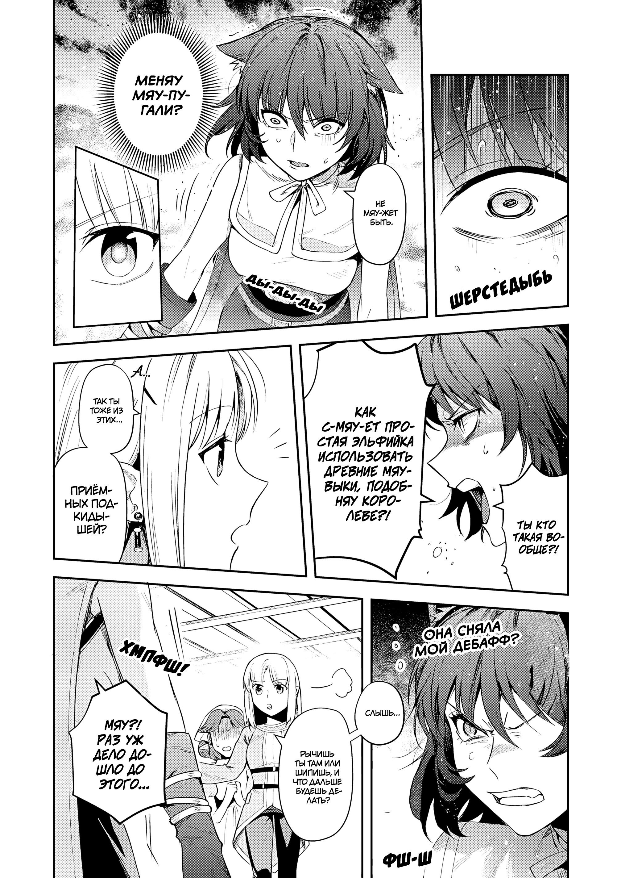 Манга Мир Лидейл - Глава 25 Страница 24