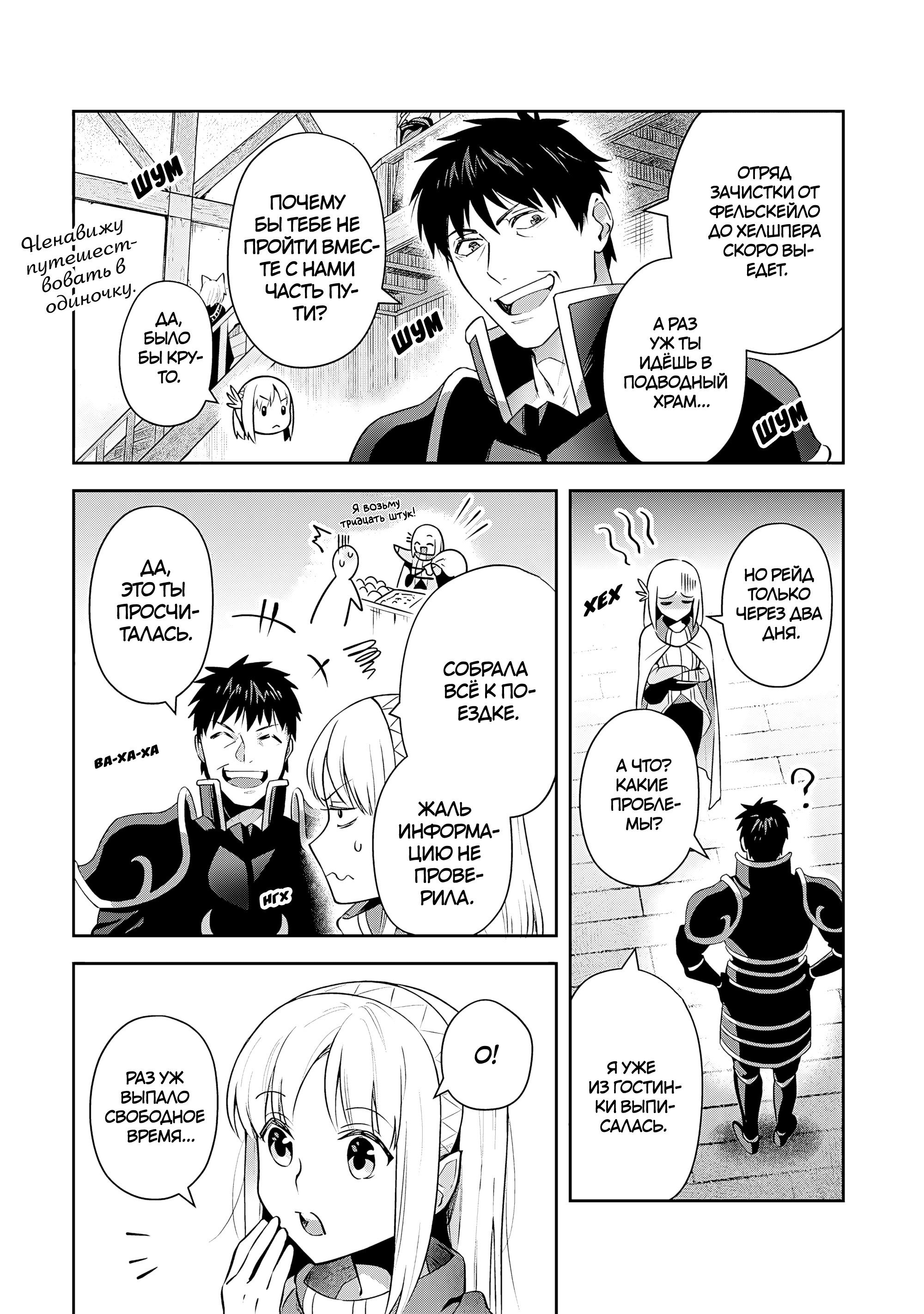 Манга Мир Лидейл - Глава 25 Страница 2