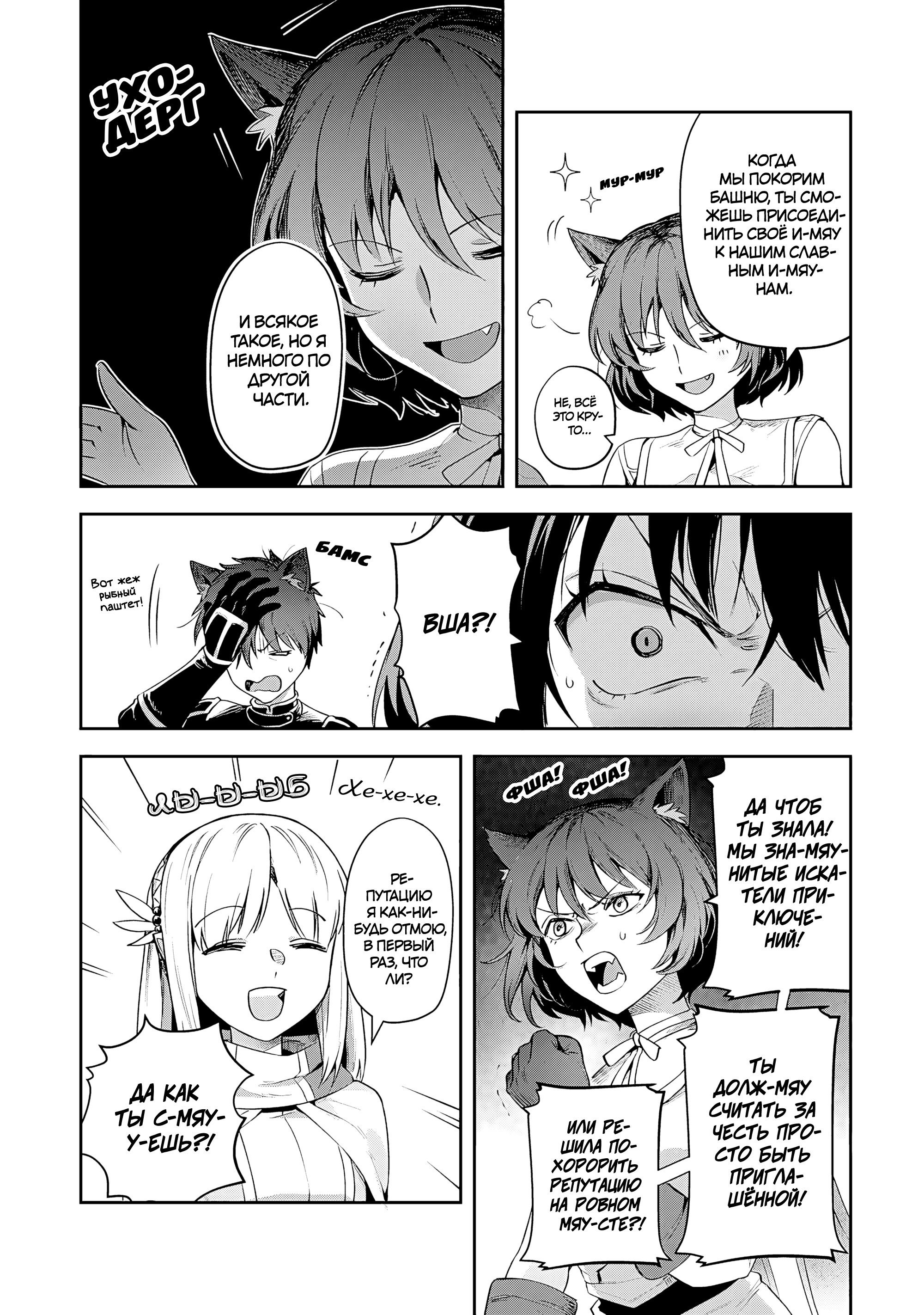 Манга Мир Лидейл - Глава 25 Страница 9