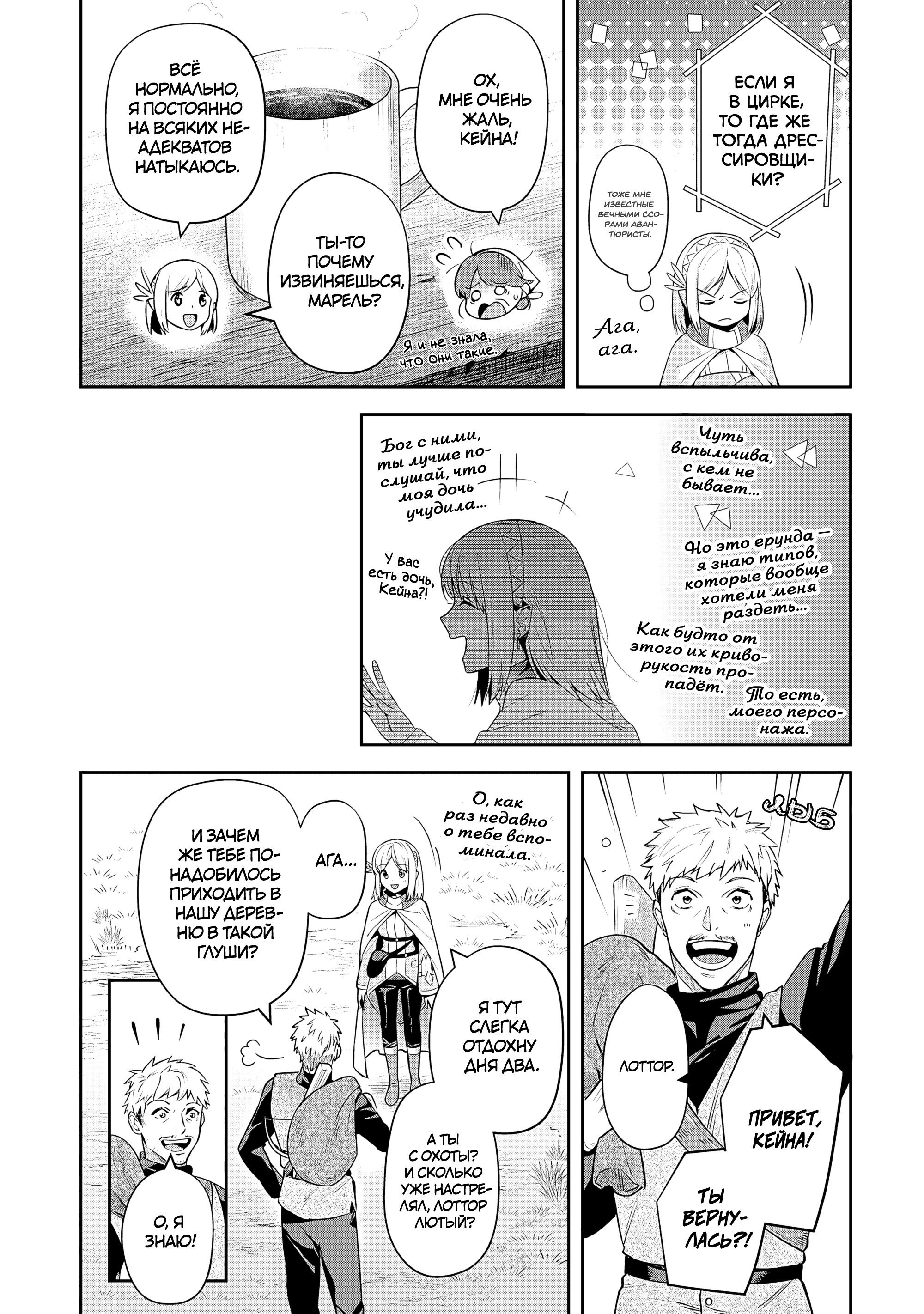 Манга Мир Лидейл - Глава 25 Страница 11