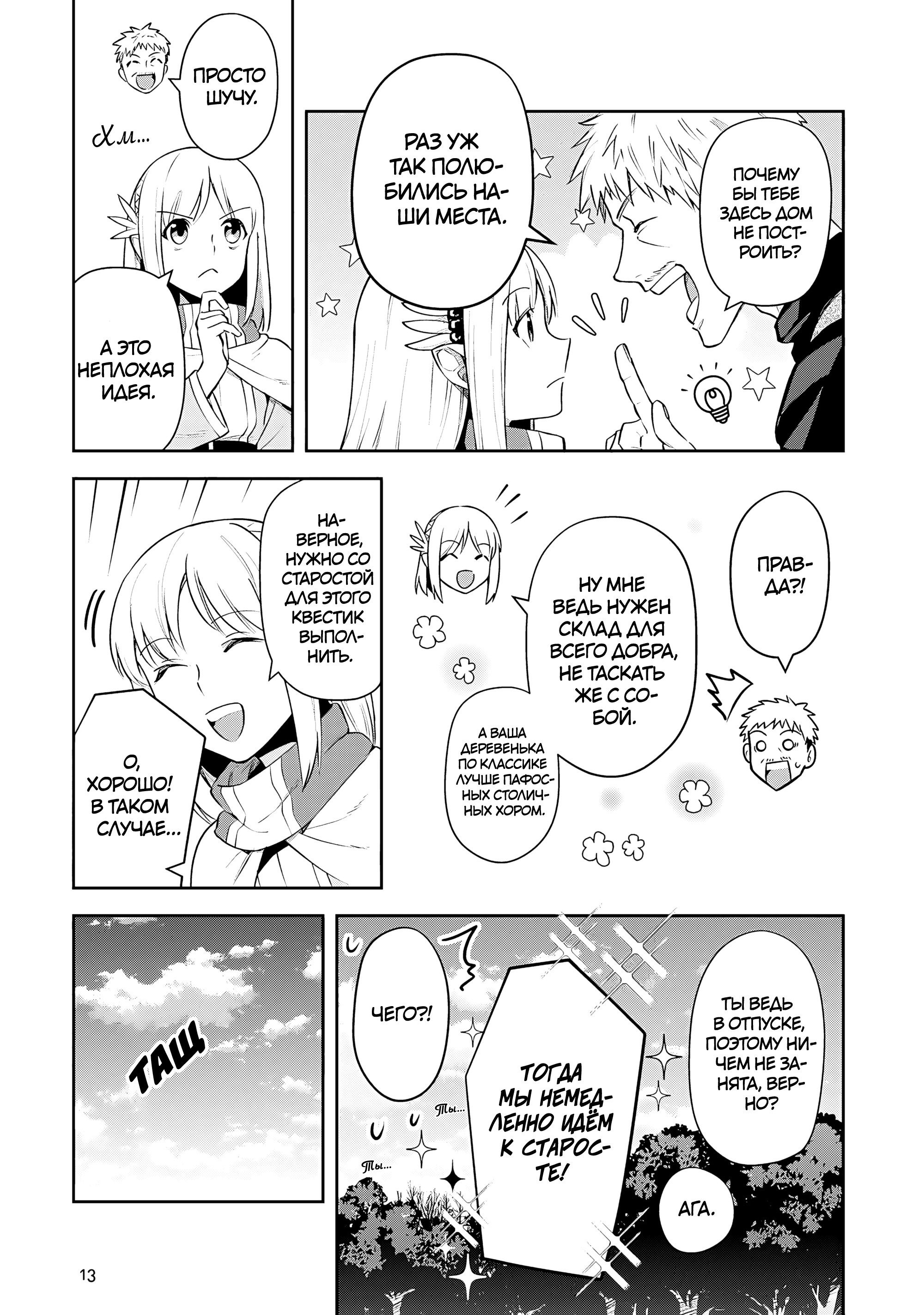 Манга Мир Лидейл - Глава 25 Страница 12