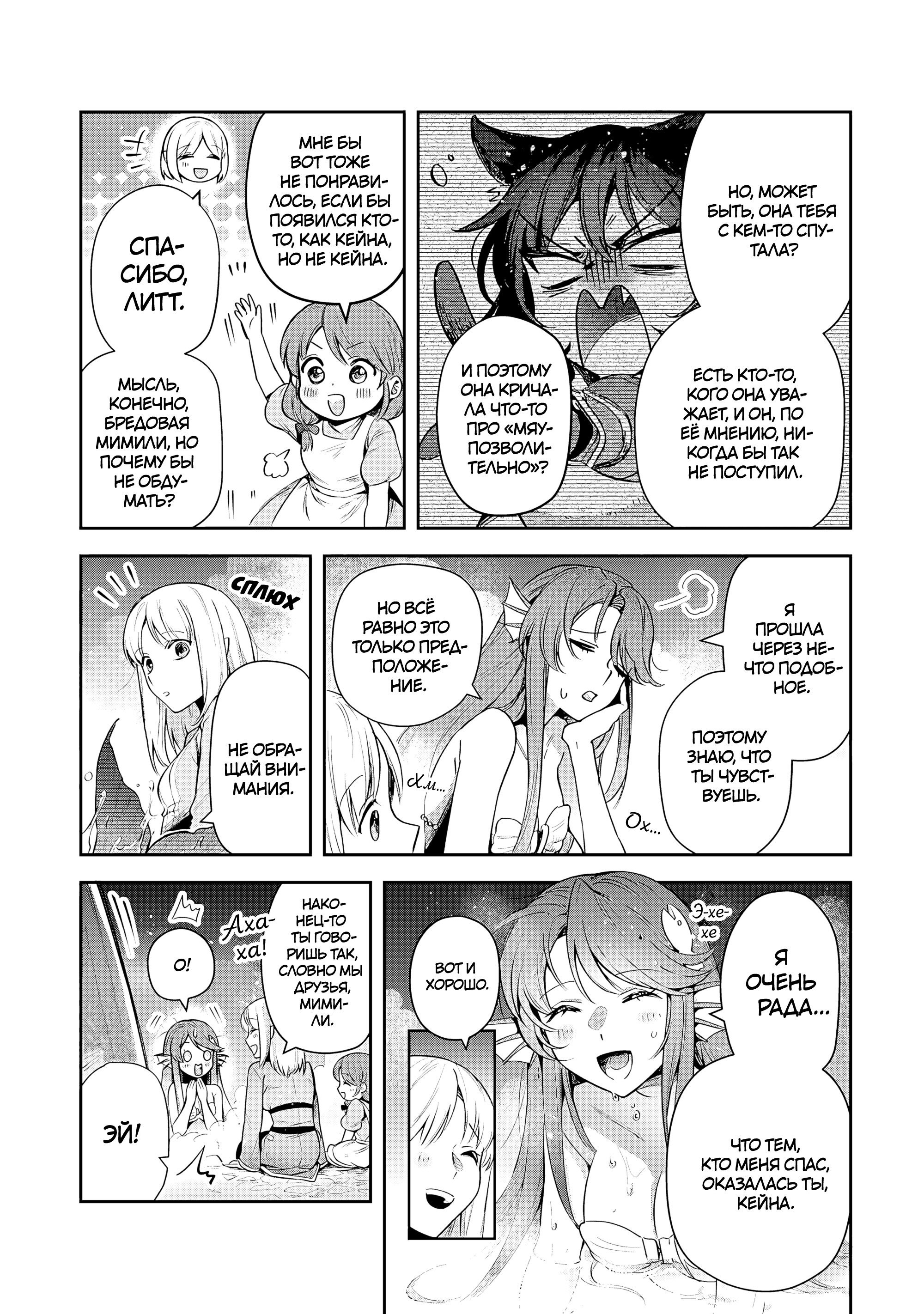 Манга Мир Лидейл - Глава 25 Страница 21