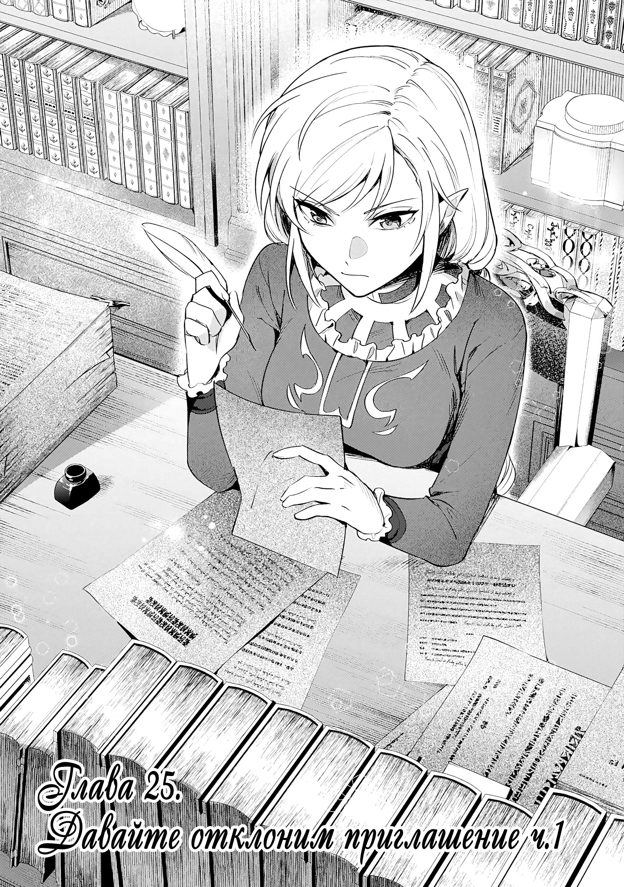 Манга Мир Лидейл - Глава 25 Страница 3