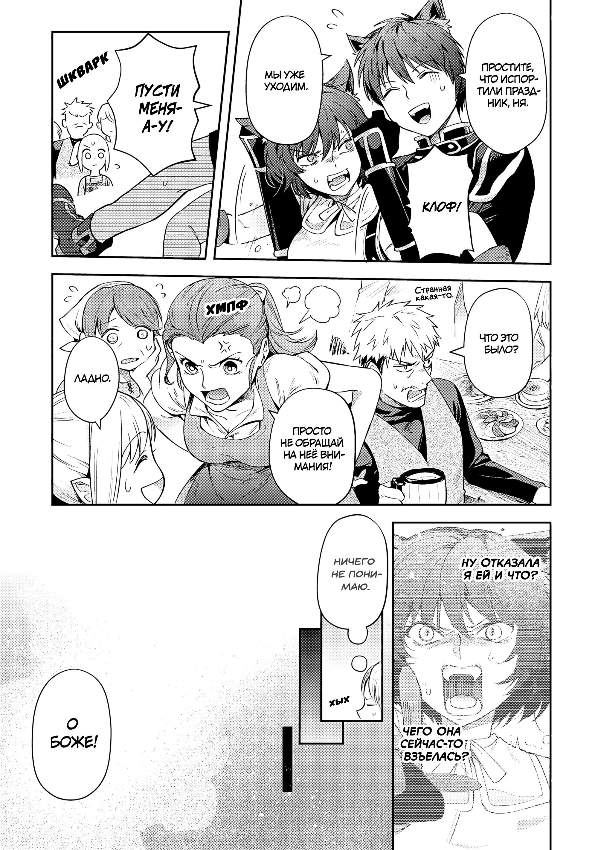 Манга Мир Лидейл - Глава 25 Страница 19