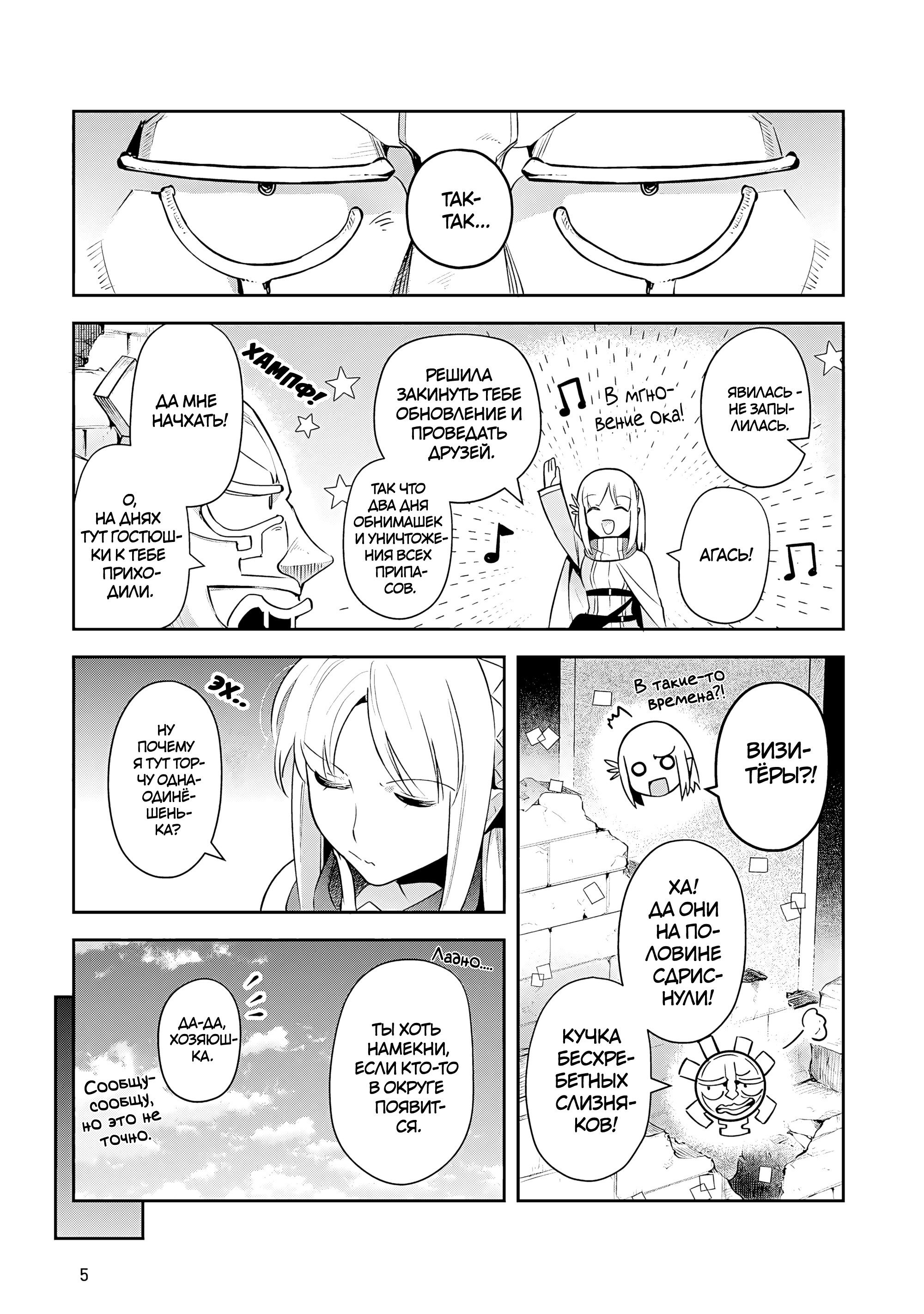 Манга Мир Лидейл - Глава 25 Страница 4