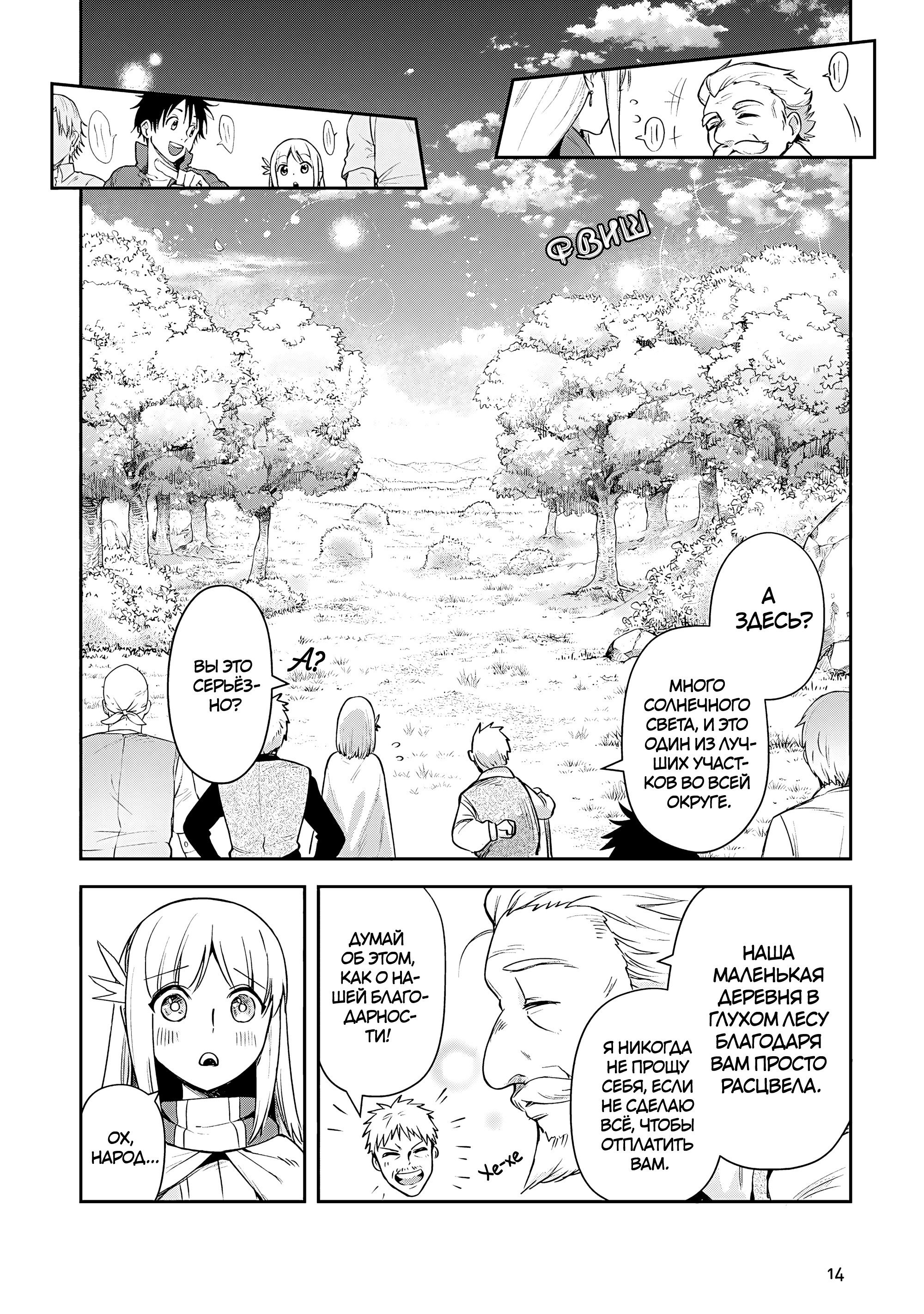 Манга Мир Лидейл - Глава 25 Страница 13