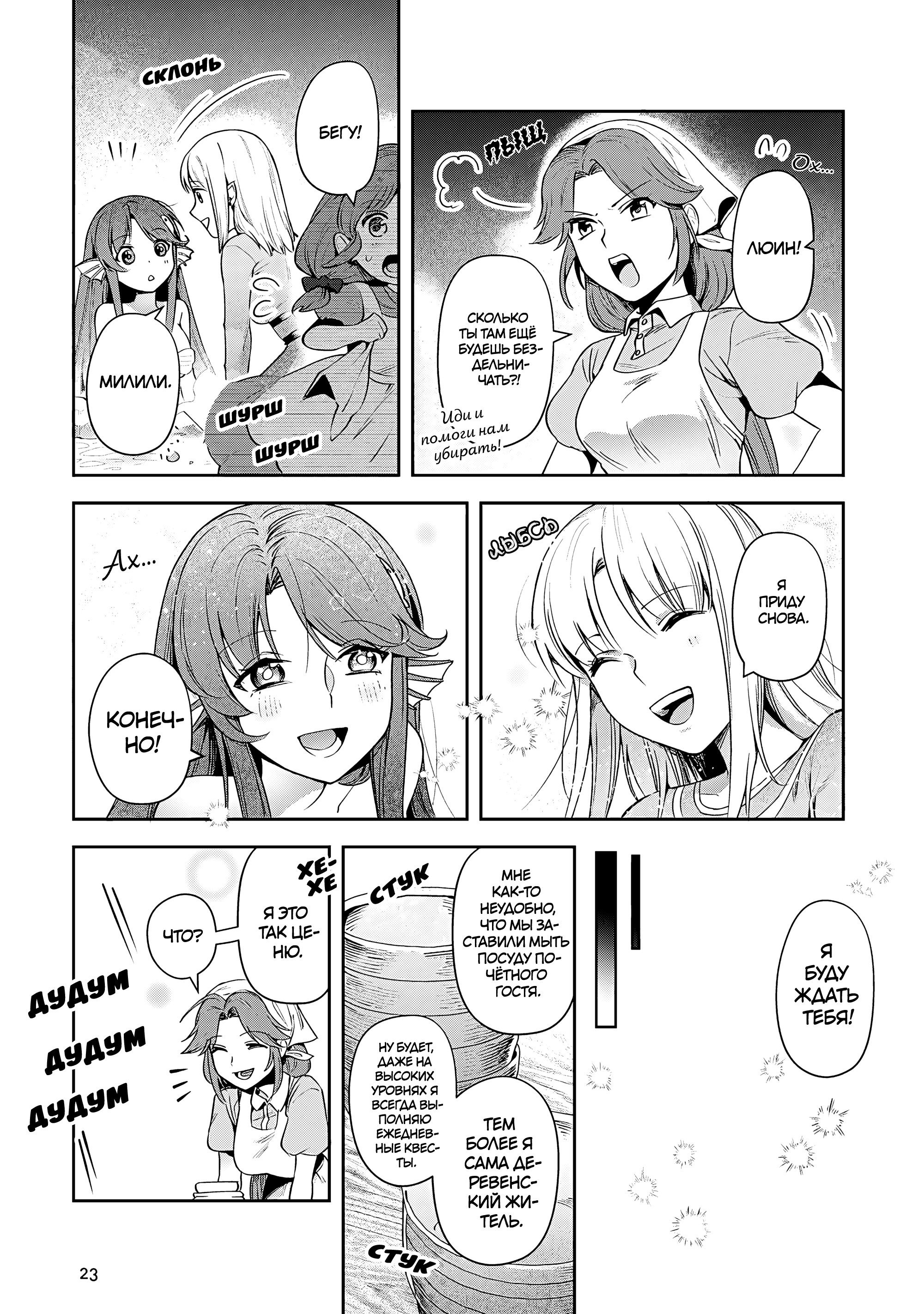Манга Мир Лидейл - Глава 25 Страница 22