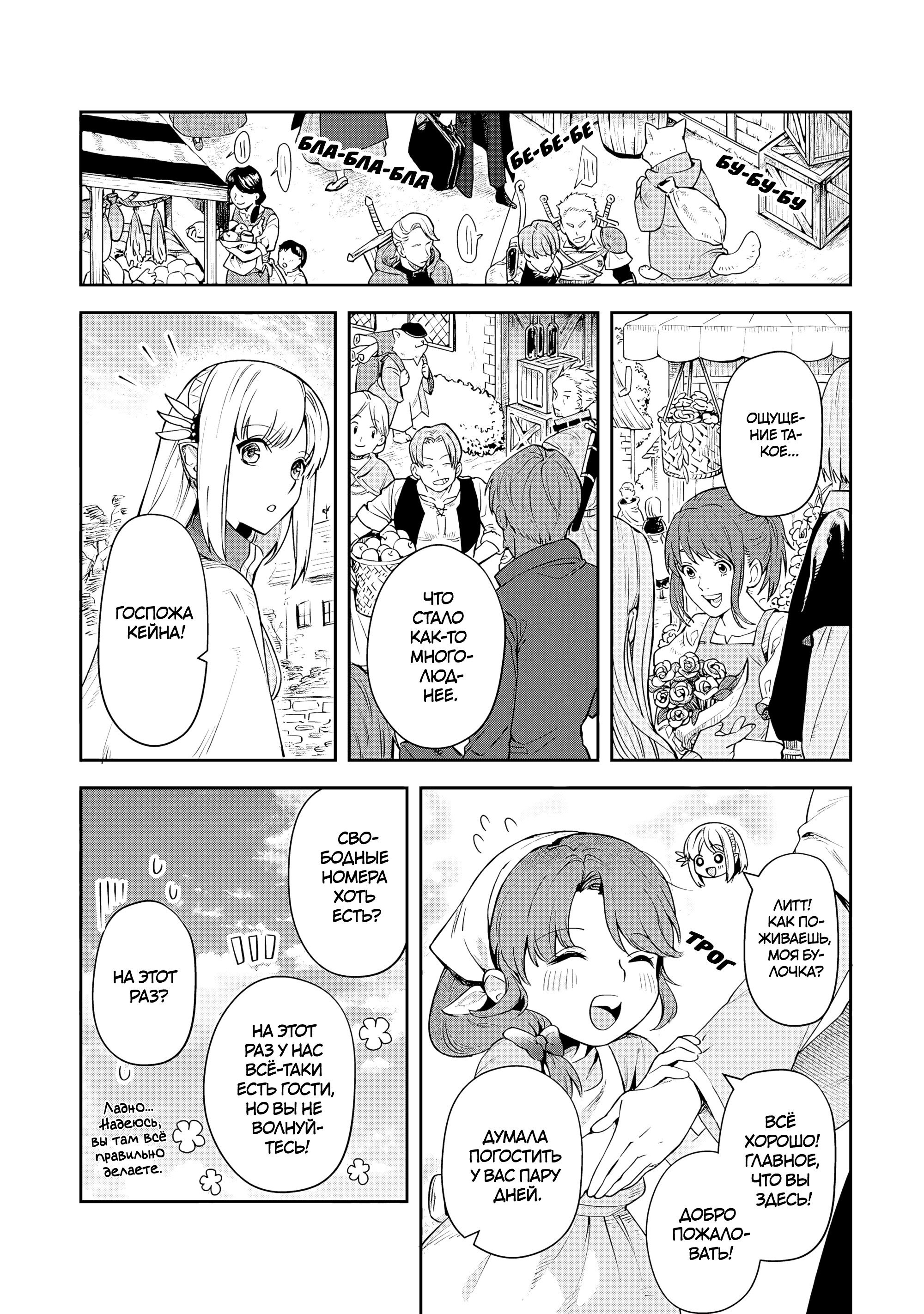 Манга Мир Лидейл - Глава 25 Страница 5