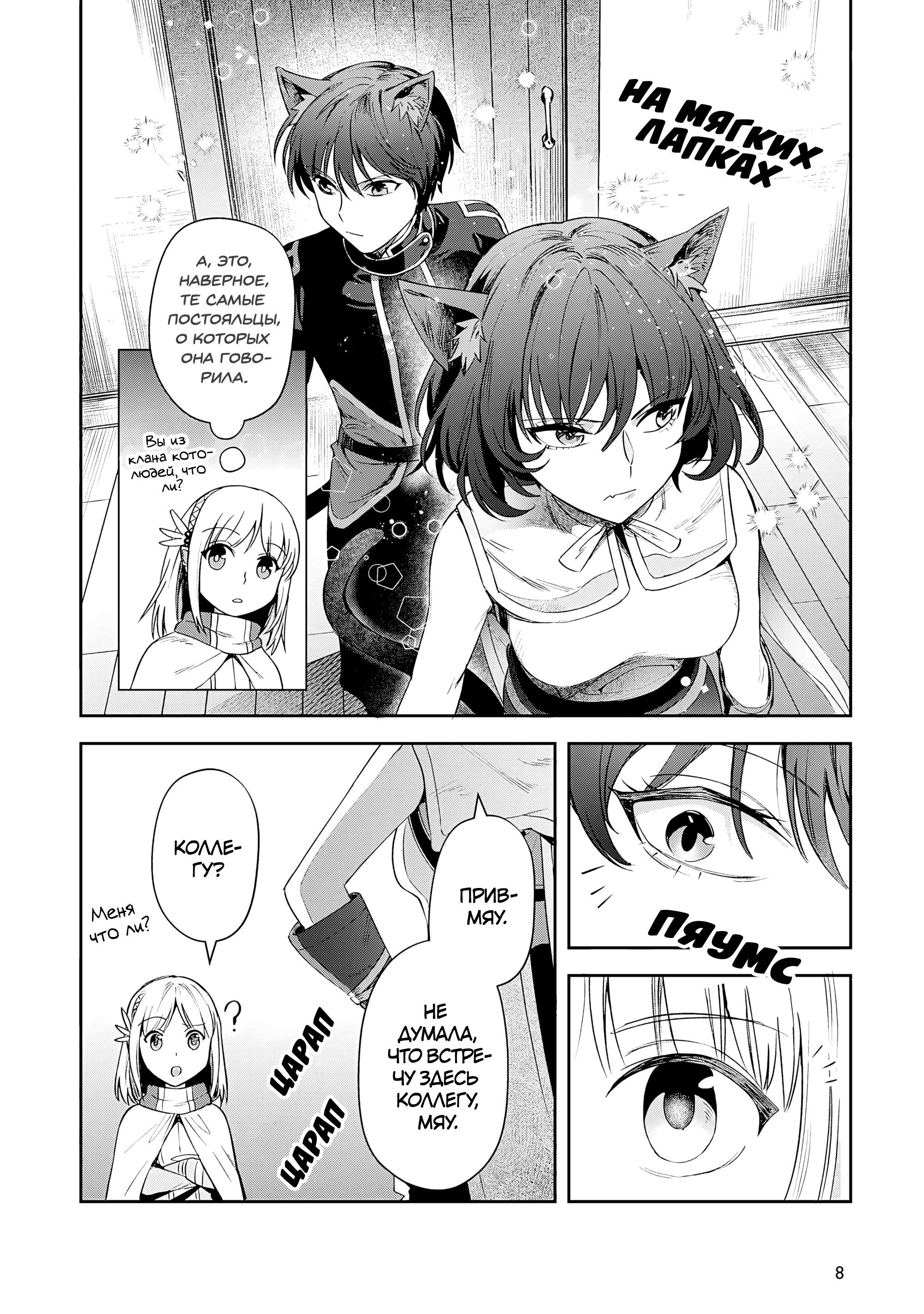 Манга Мир Лидейл - Глава 25 Страница 7