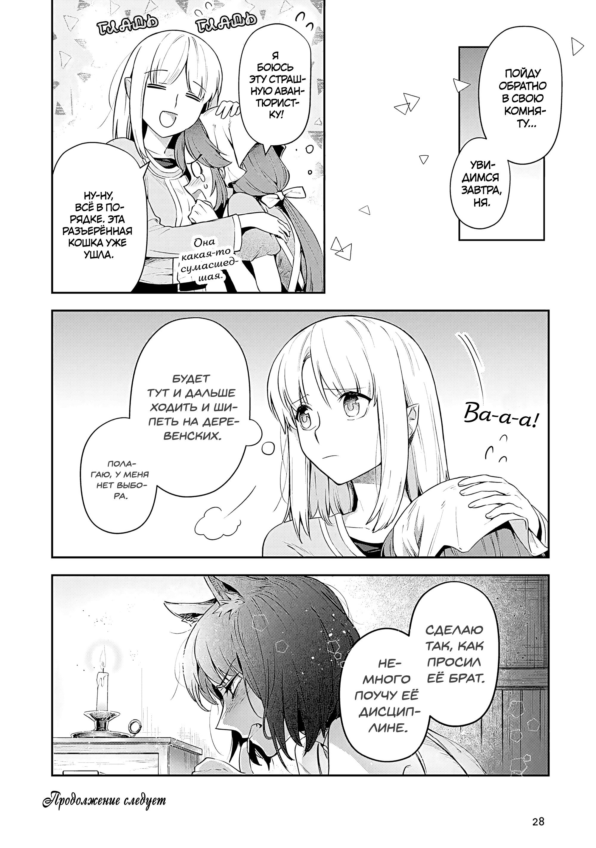 Манга Мир Лидейл - Глава 25 Страница 27