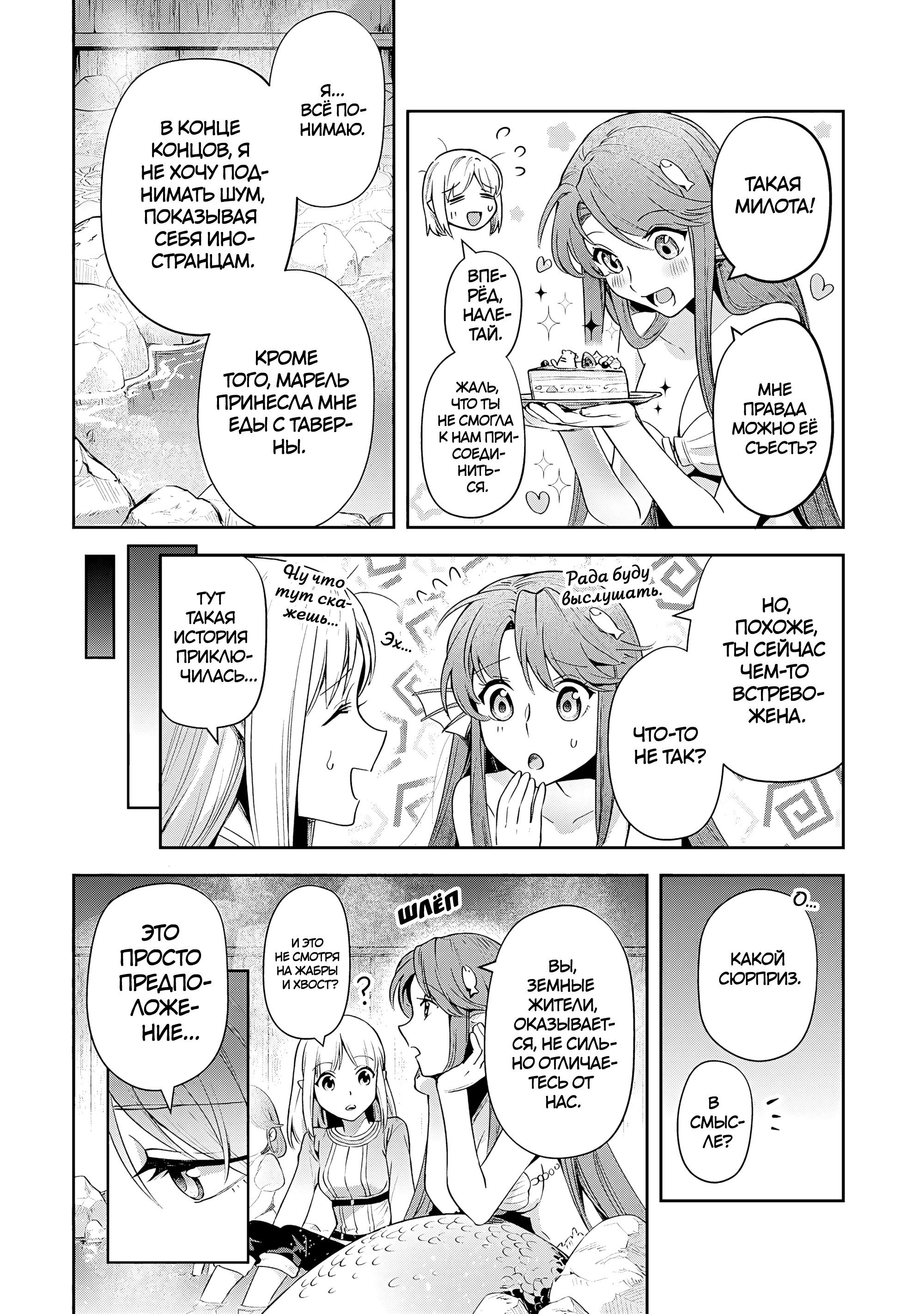 Манга Мир Лидейл - Глава 25 Страница 20