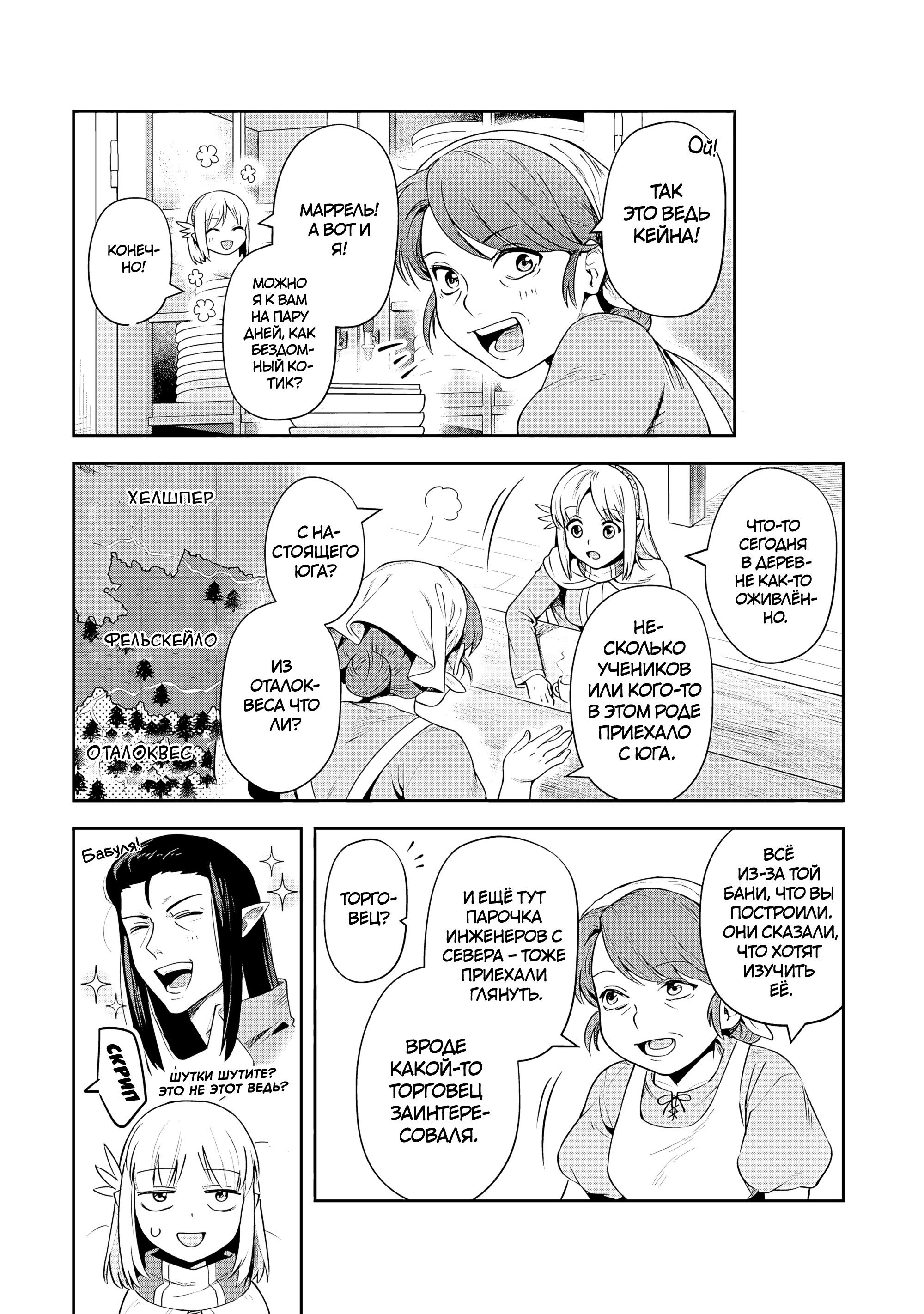 Манга Мир Лидейл - Глава 25 Страница 6