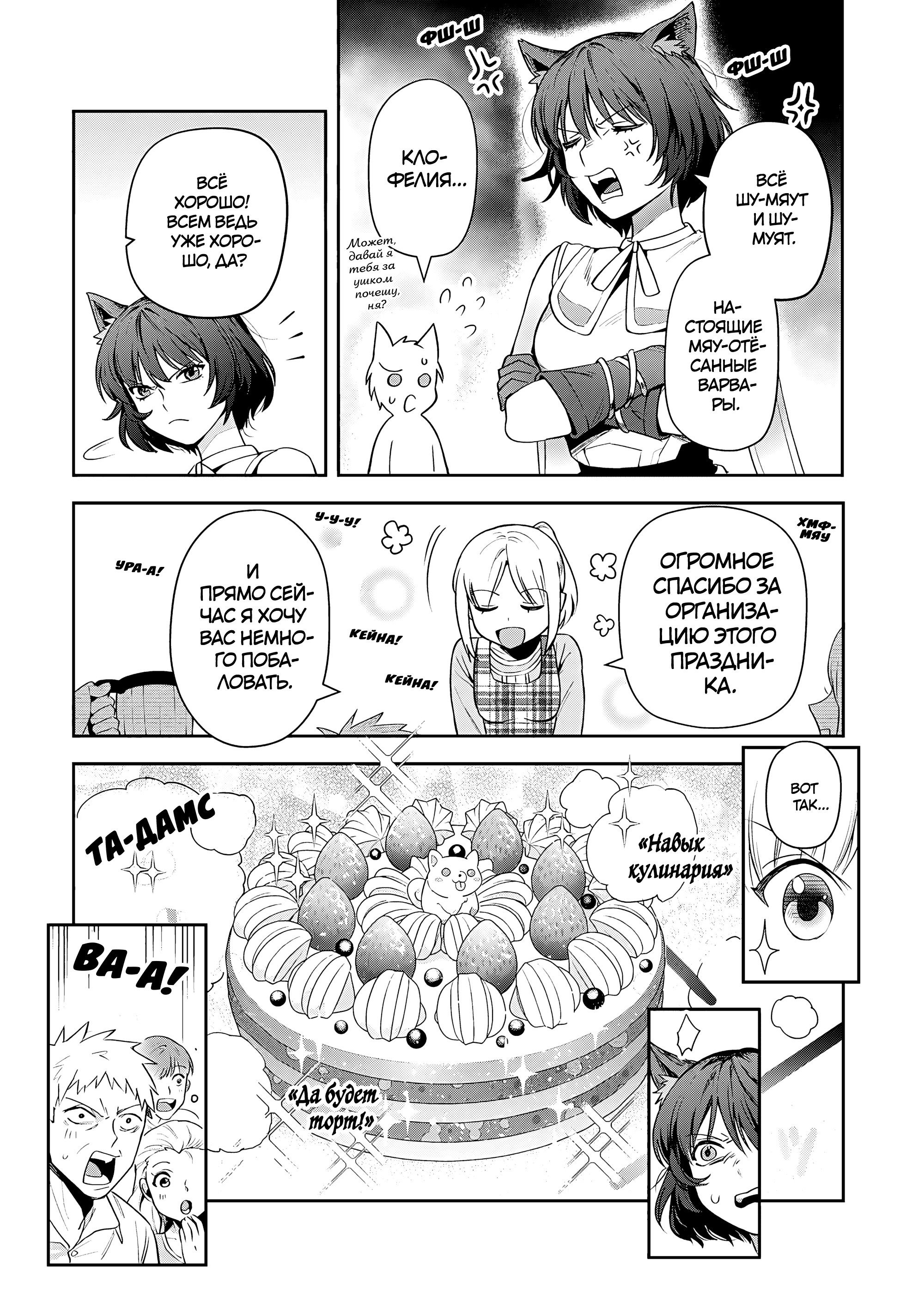 Манга Мир Лидейл - Глава 25 Страница 16