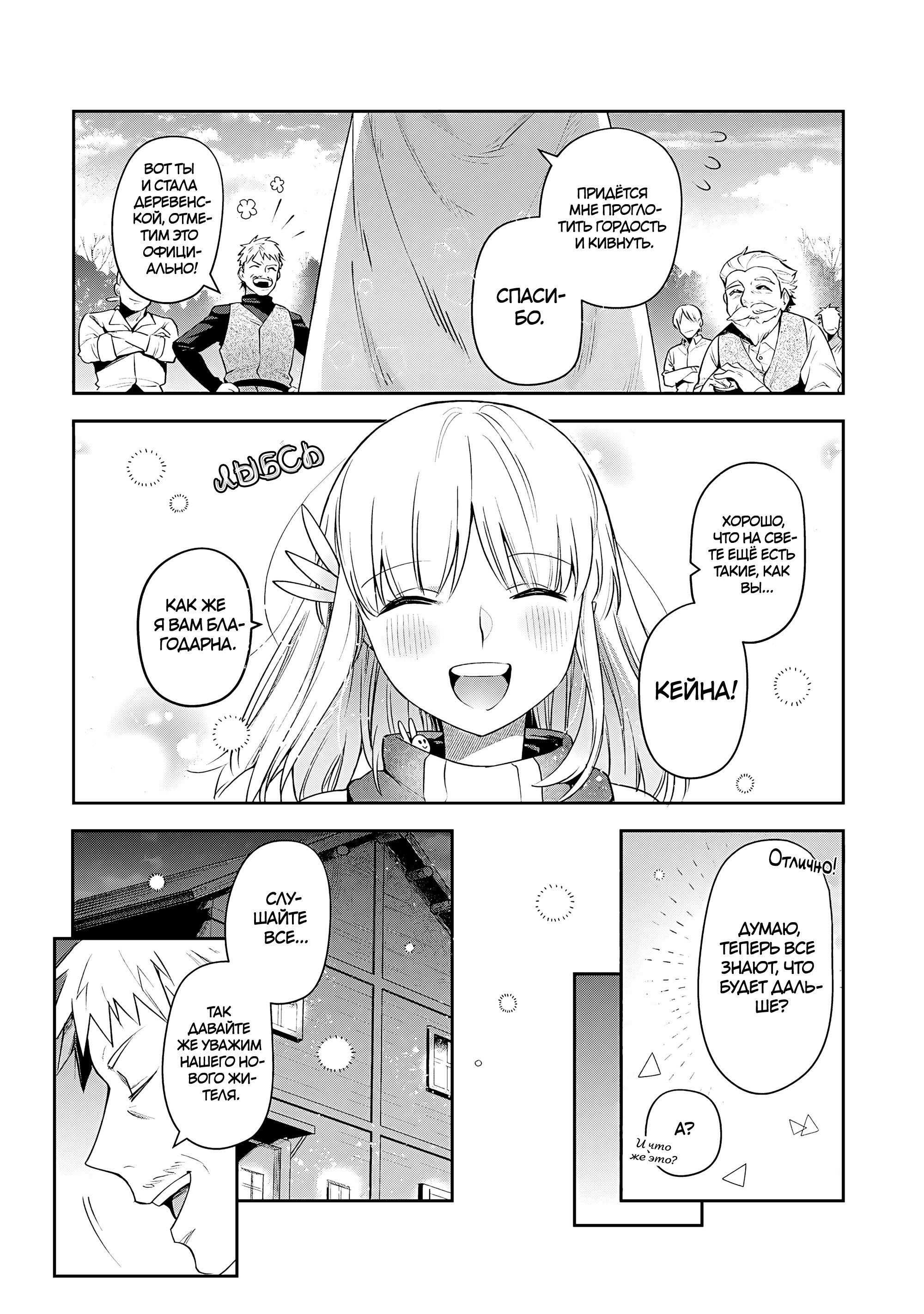 Манга Мир Лидейл - Глава 25 Страница 14