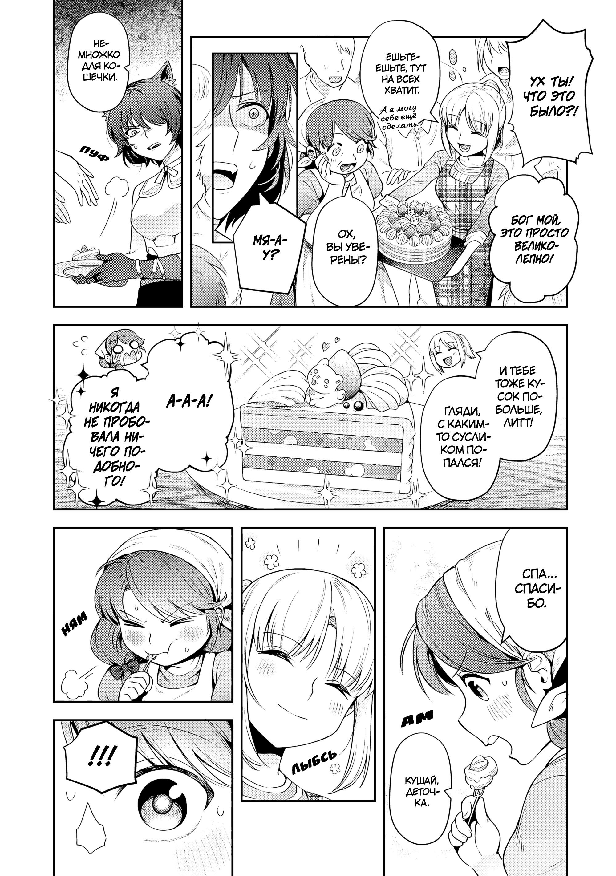 Манга Мир Лидейл - Глава 25 Страница 17