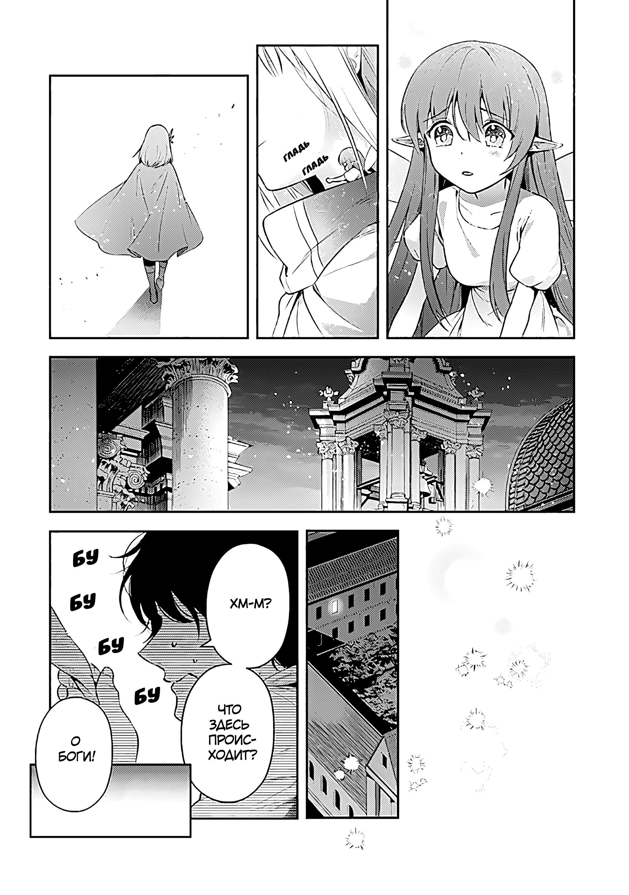 Манга Мир Лидейл - Глава 24 Страница 21