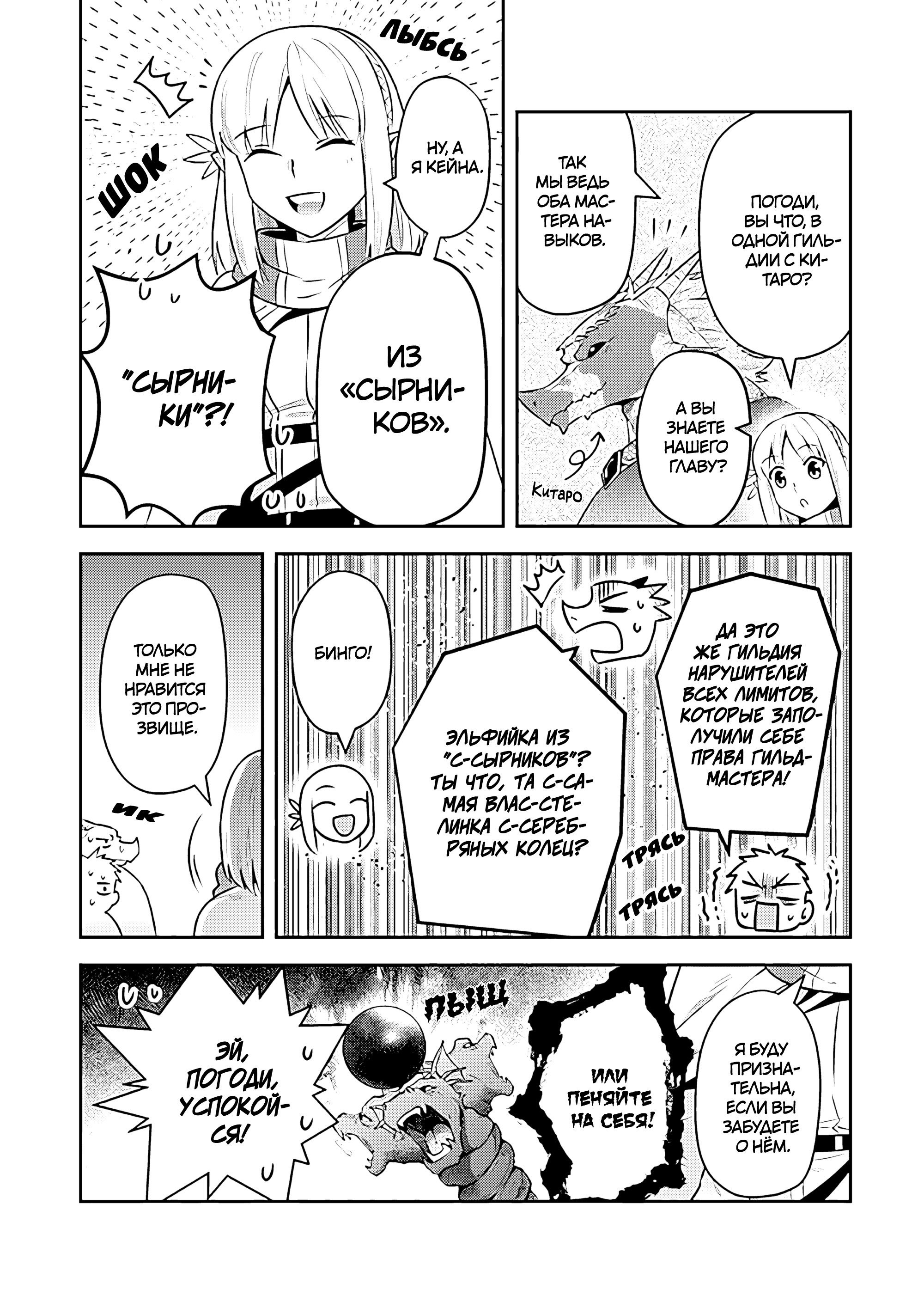 Манга Мир Лидейл - Глава 24 Страница 10