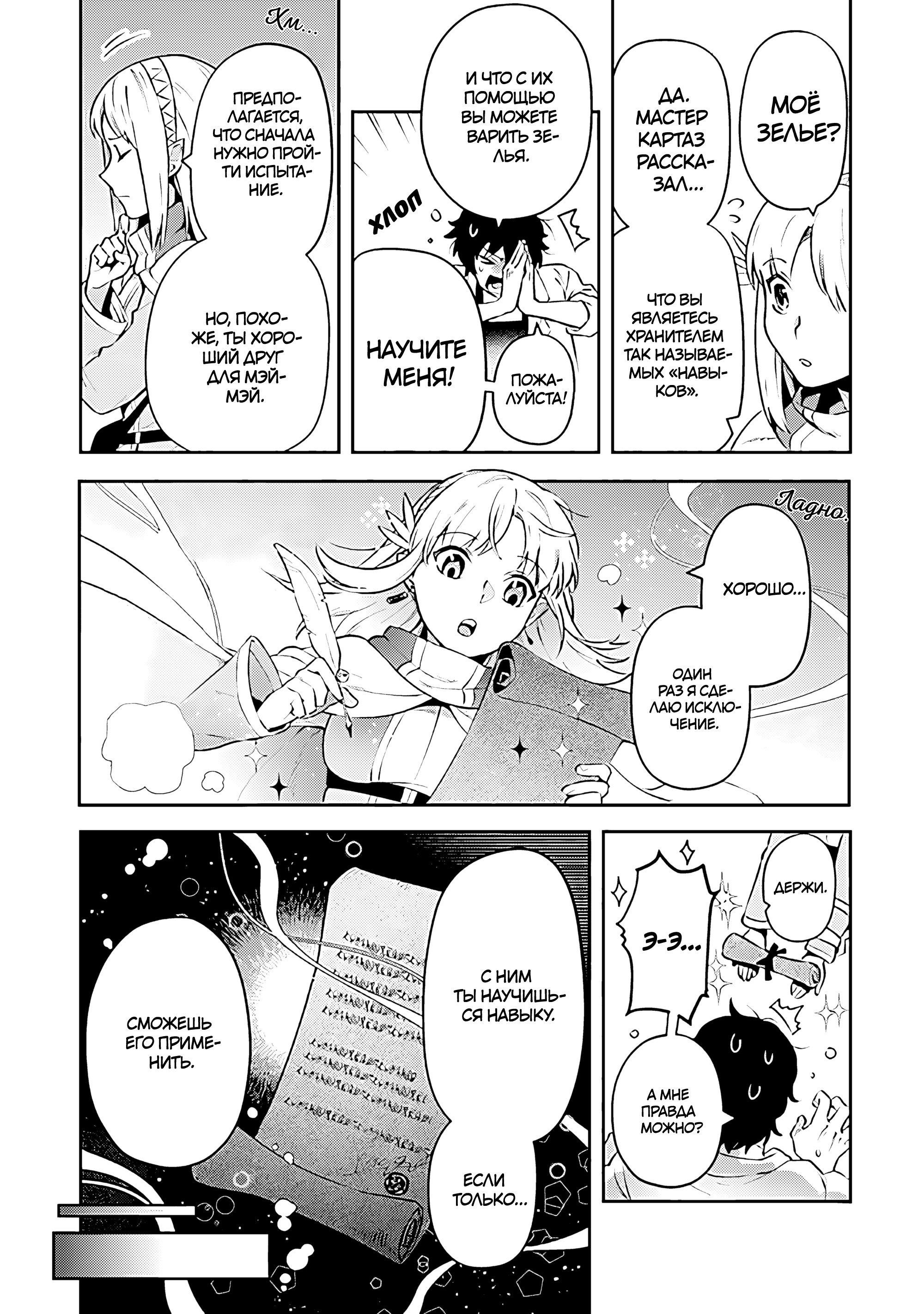 Манга Мир Лидейл - Глава 24 Страница 6