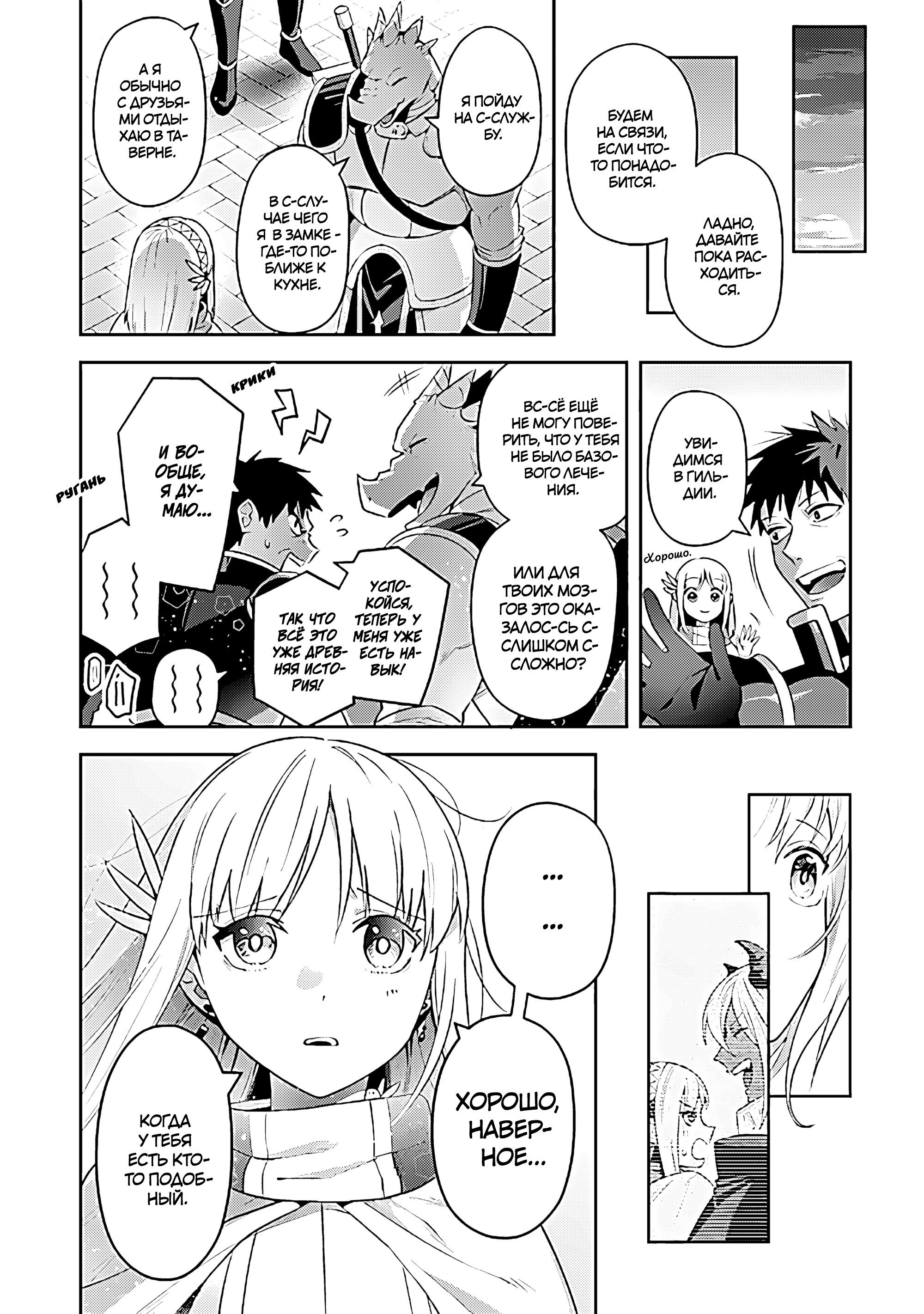 Манга Мир Лидейл - Глава 24 Страница 20